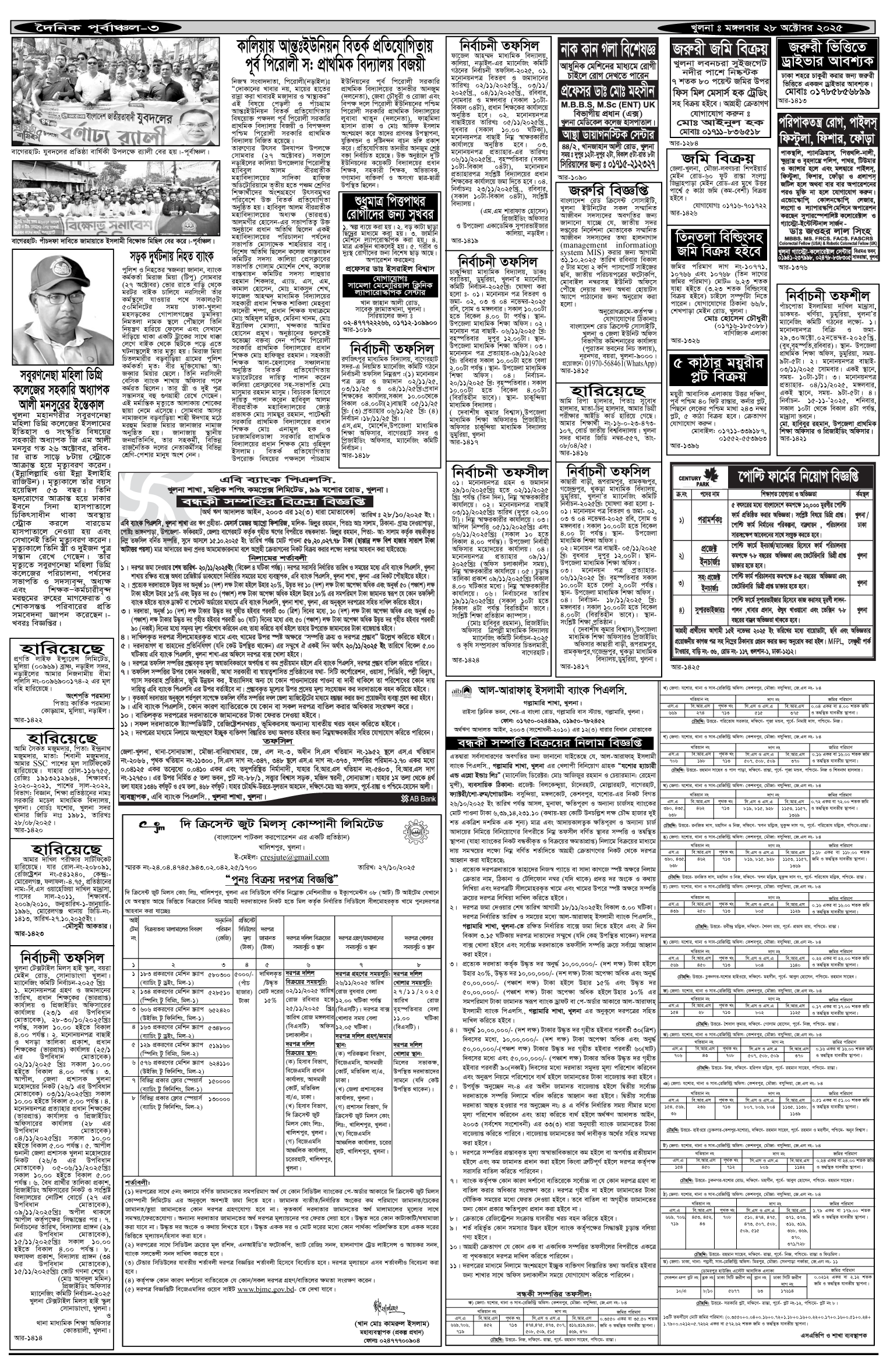 ৩য়-পাতা