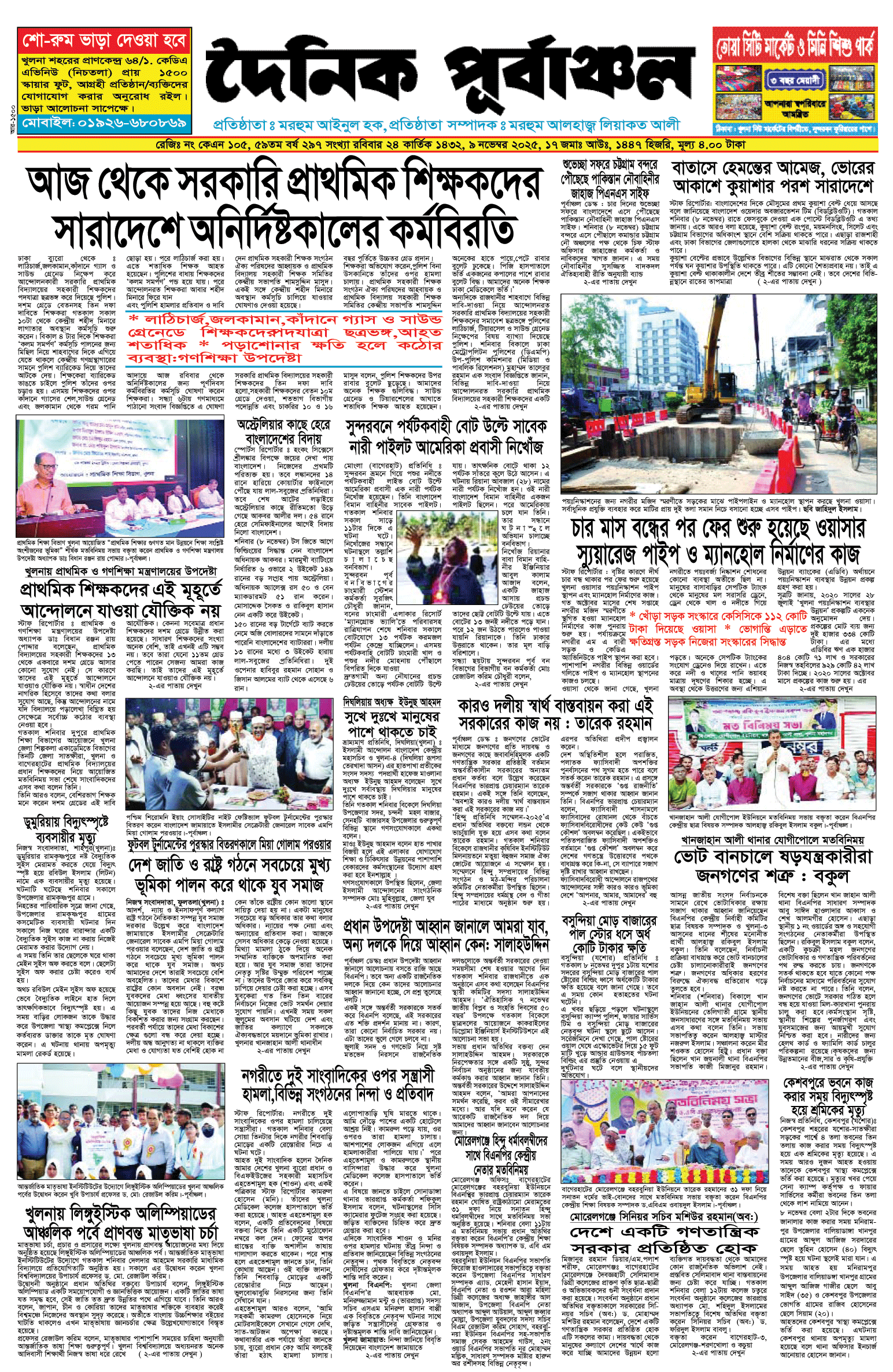 প্রথম-পাতা