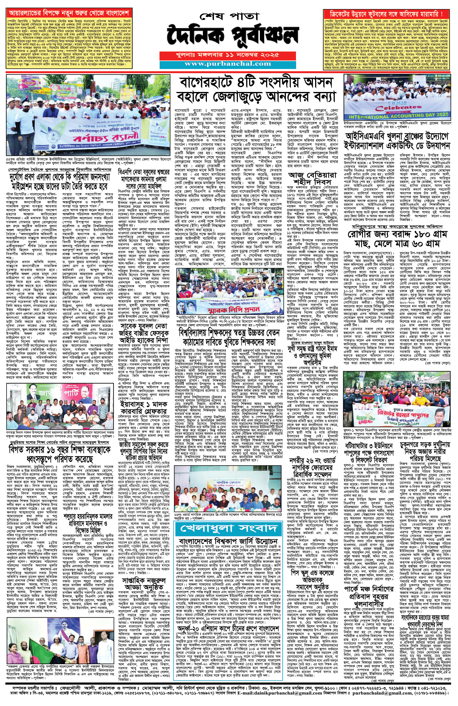শেষ-পাতা