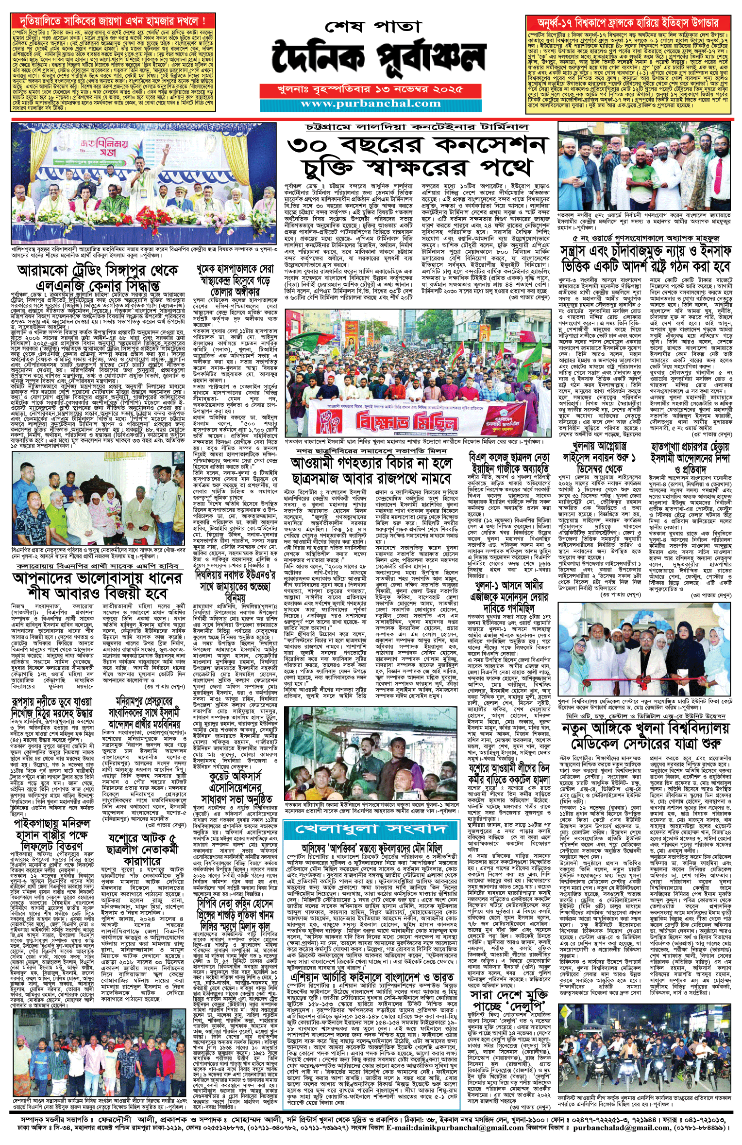 শেষ-পাতা