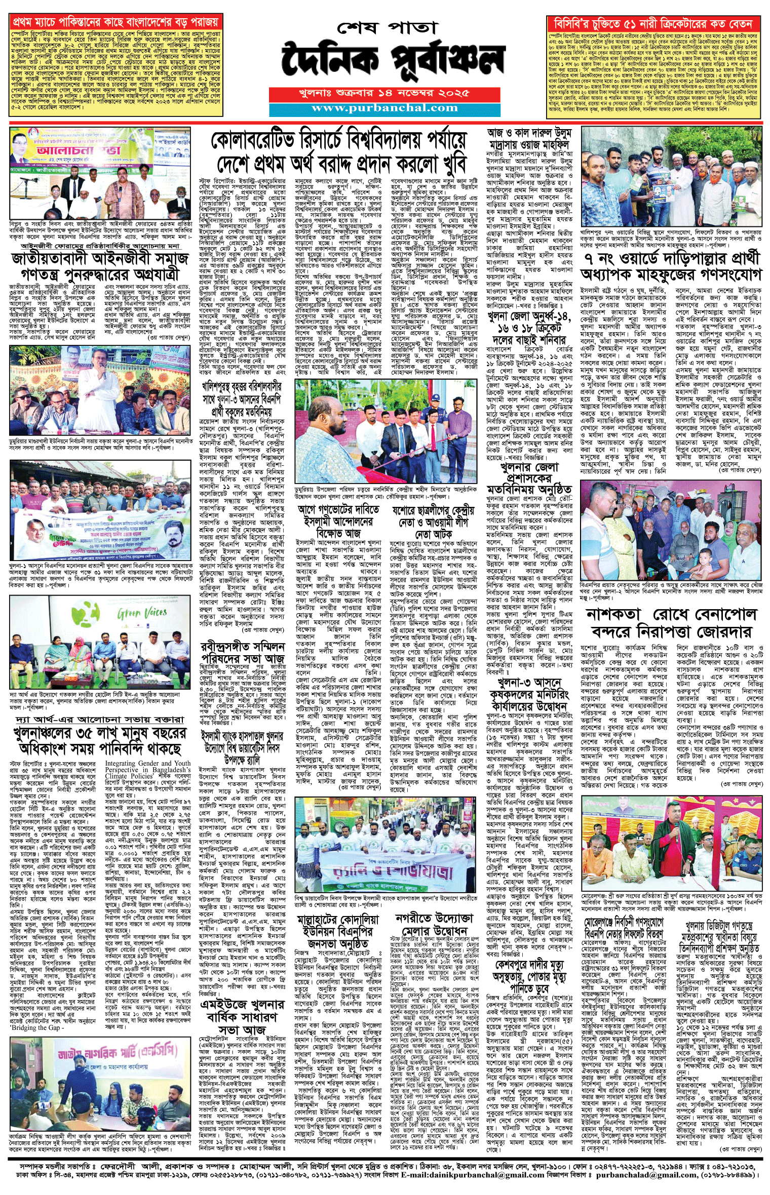শেষ-পাতা