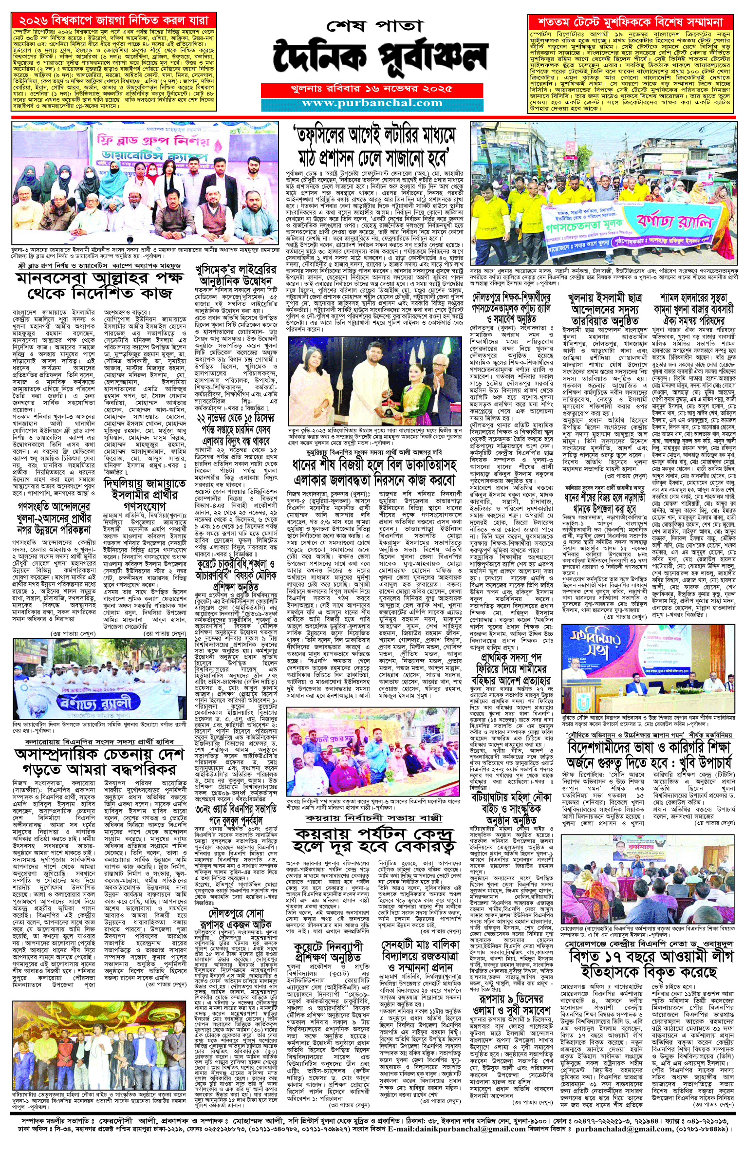 শেষ-পাতা