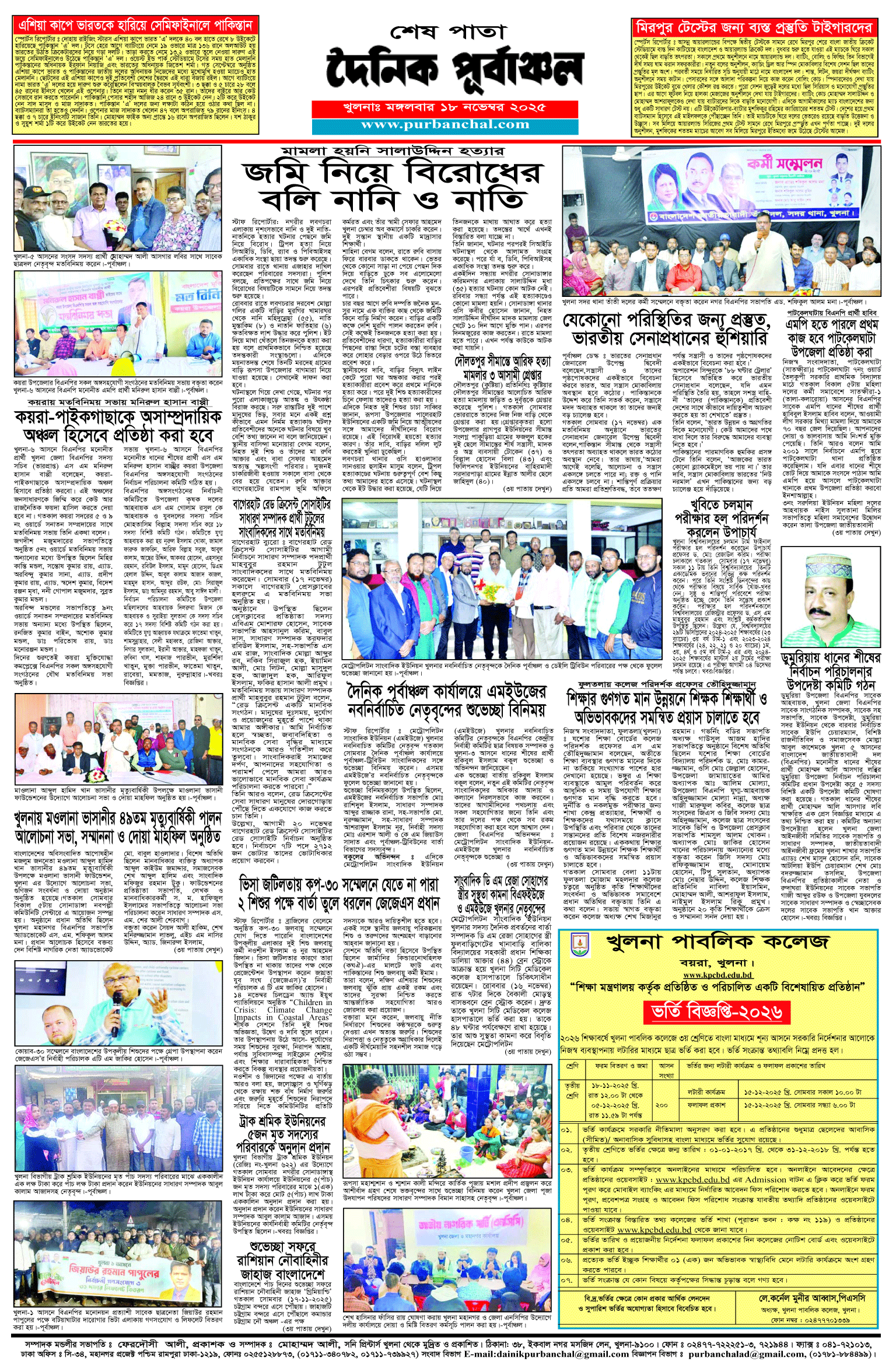 শেষ-পাতা