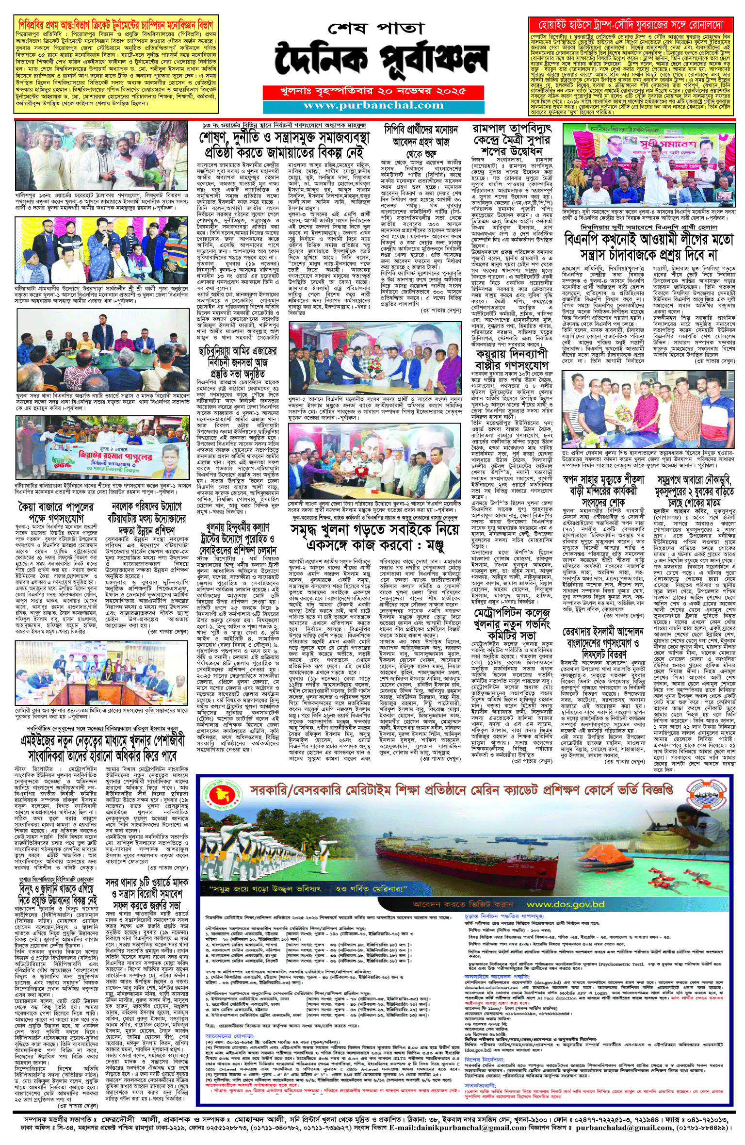 শেষ-পাতা