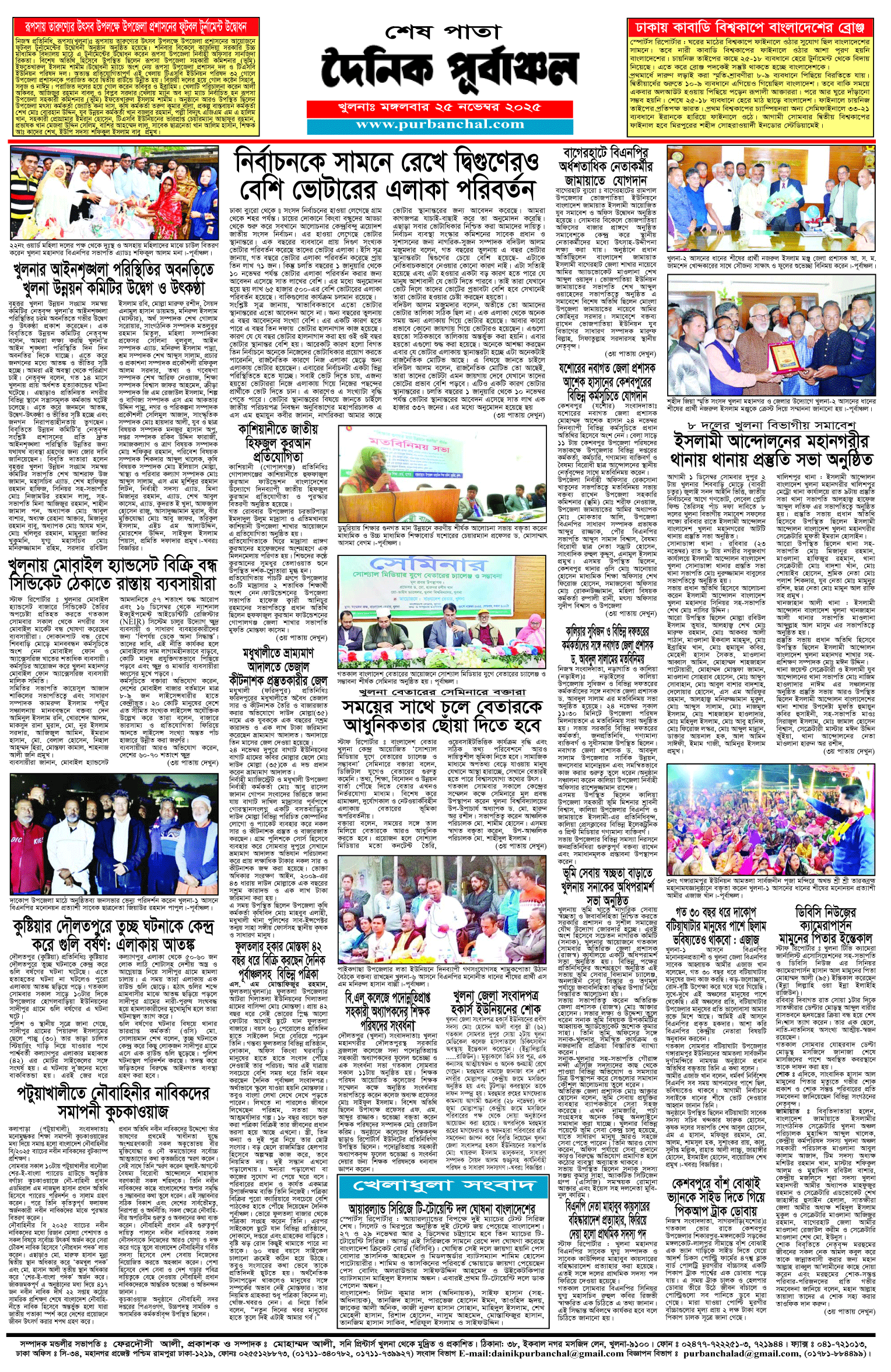 শেষ-পাতা