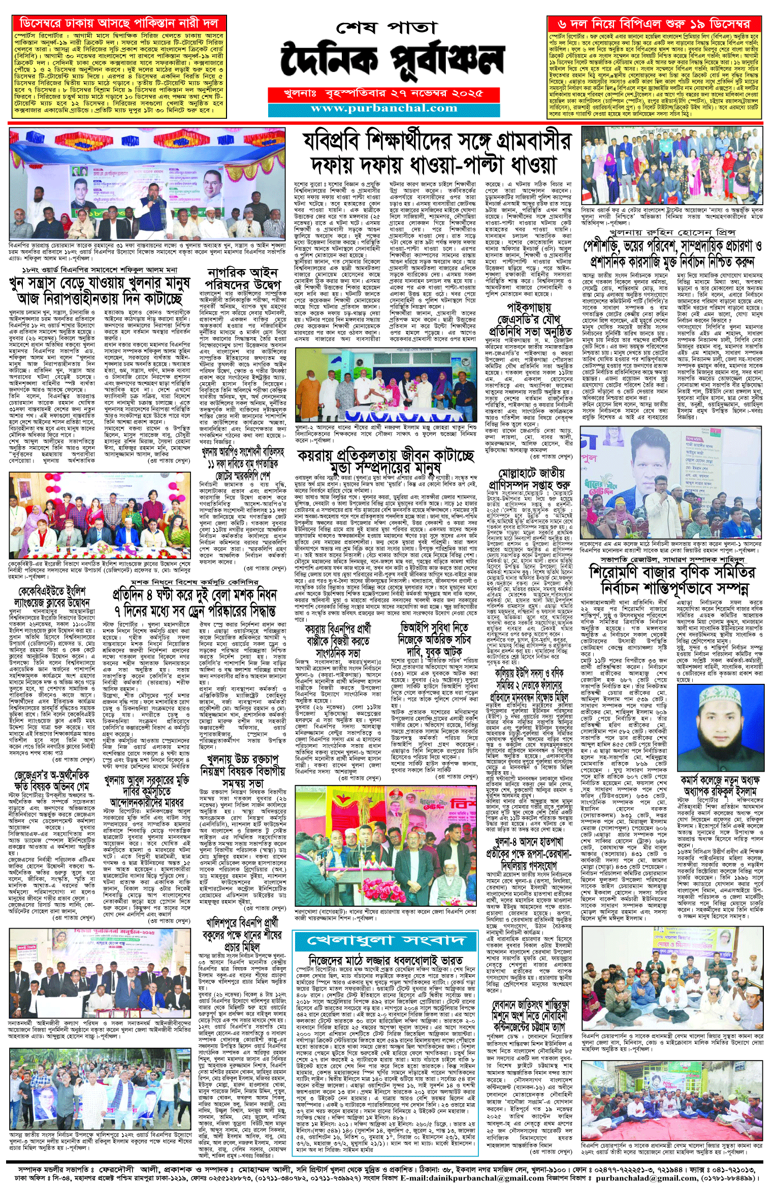 শেষ-পাতা