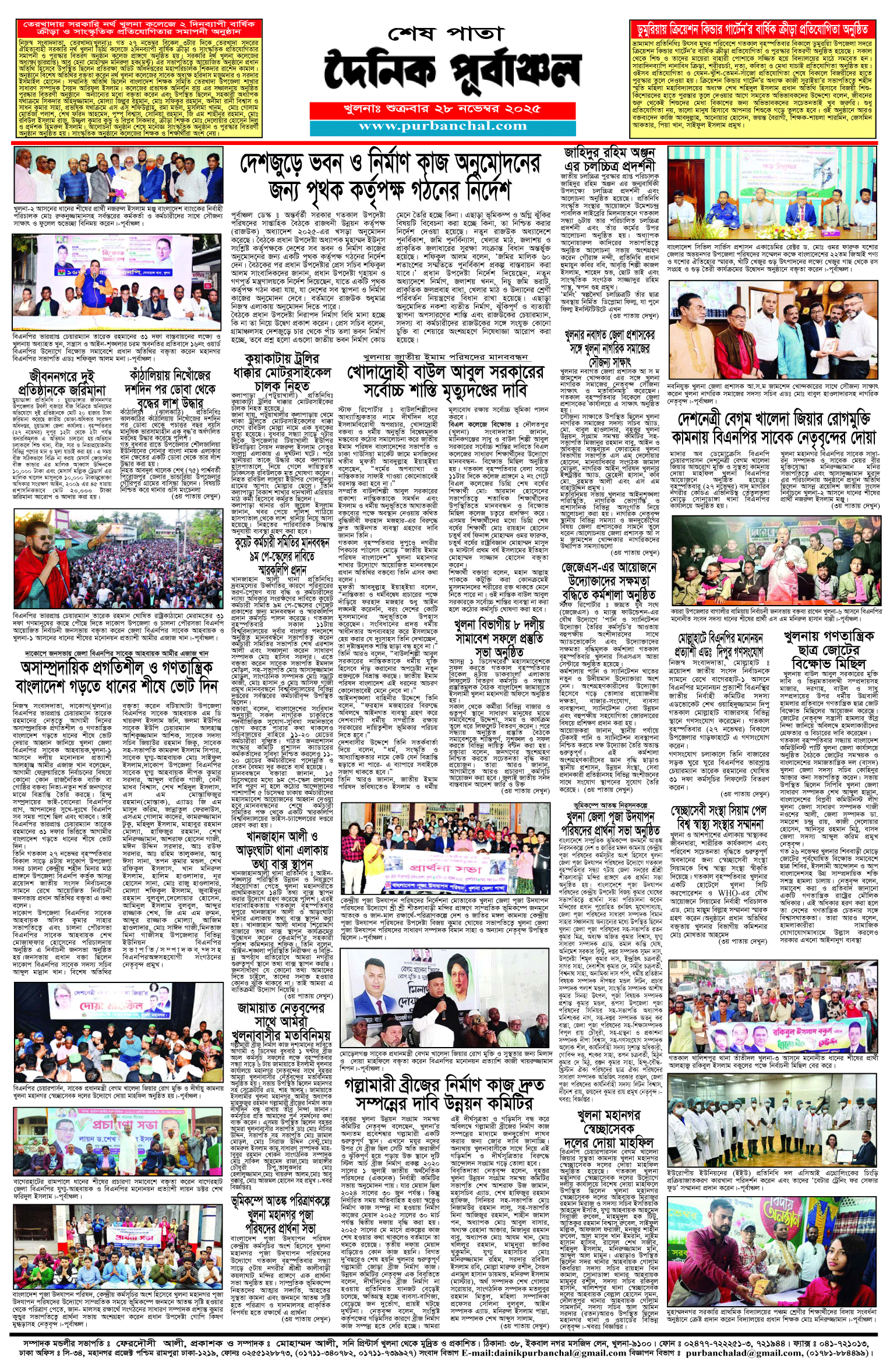শেষ-পাতা