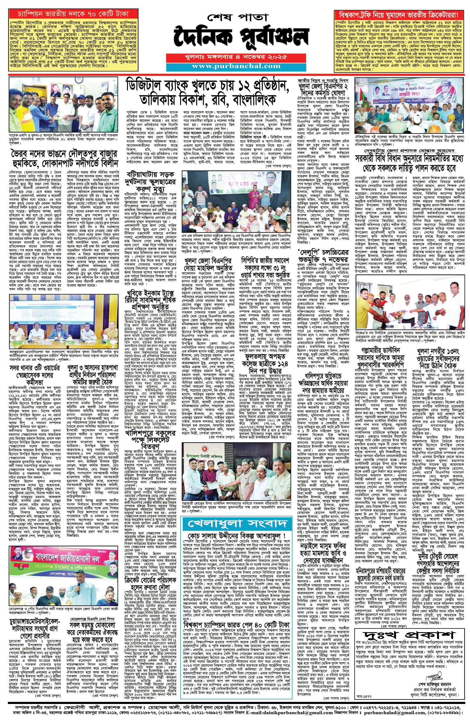 শেষ-পাতা