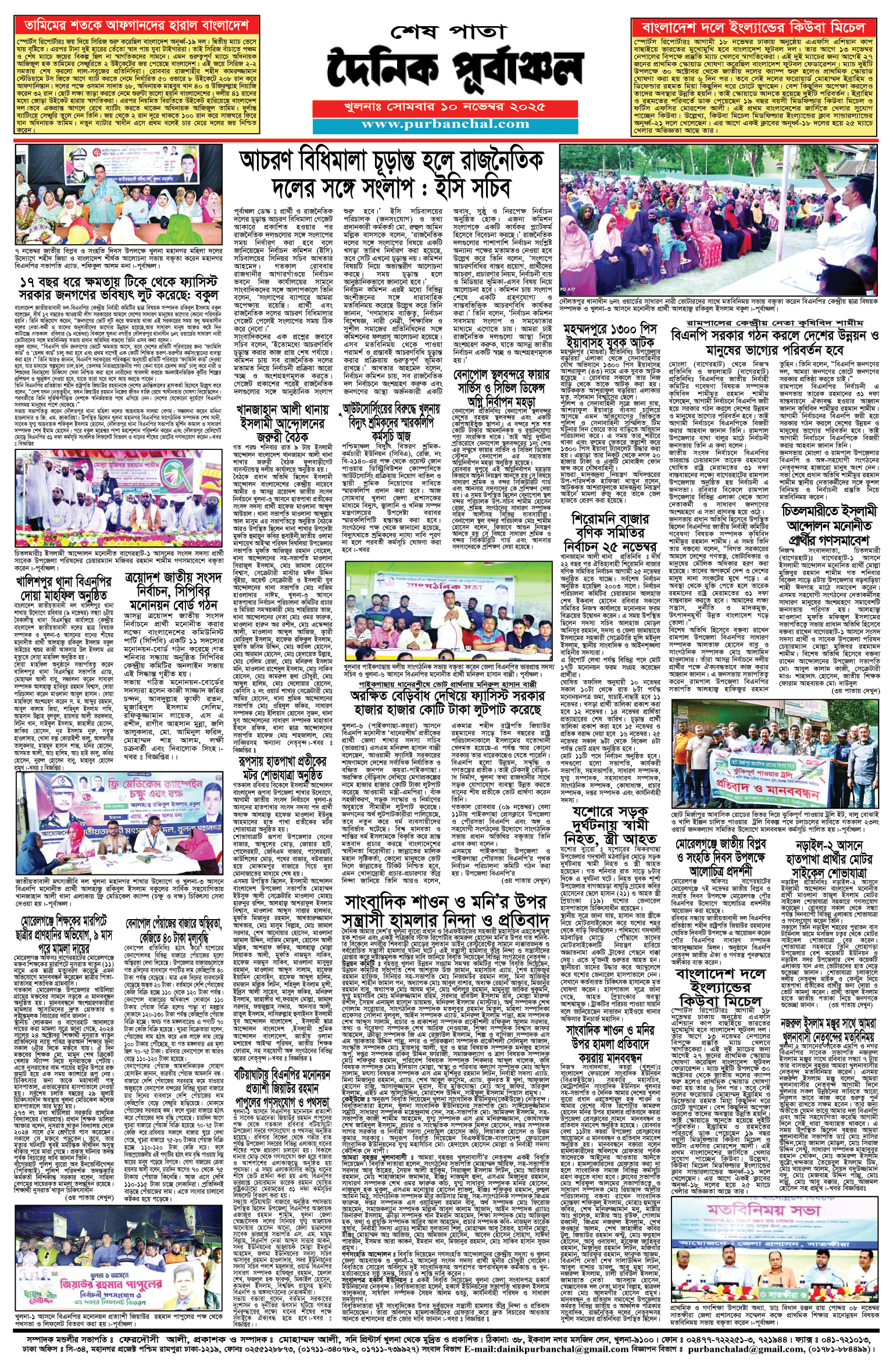 শেষ-পাতা