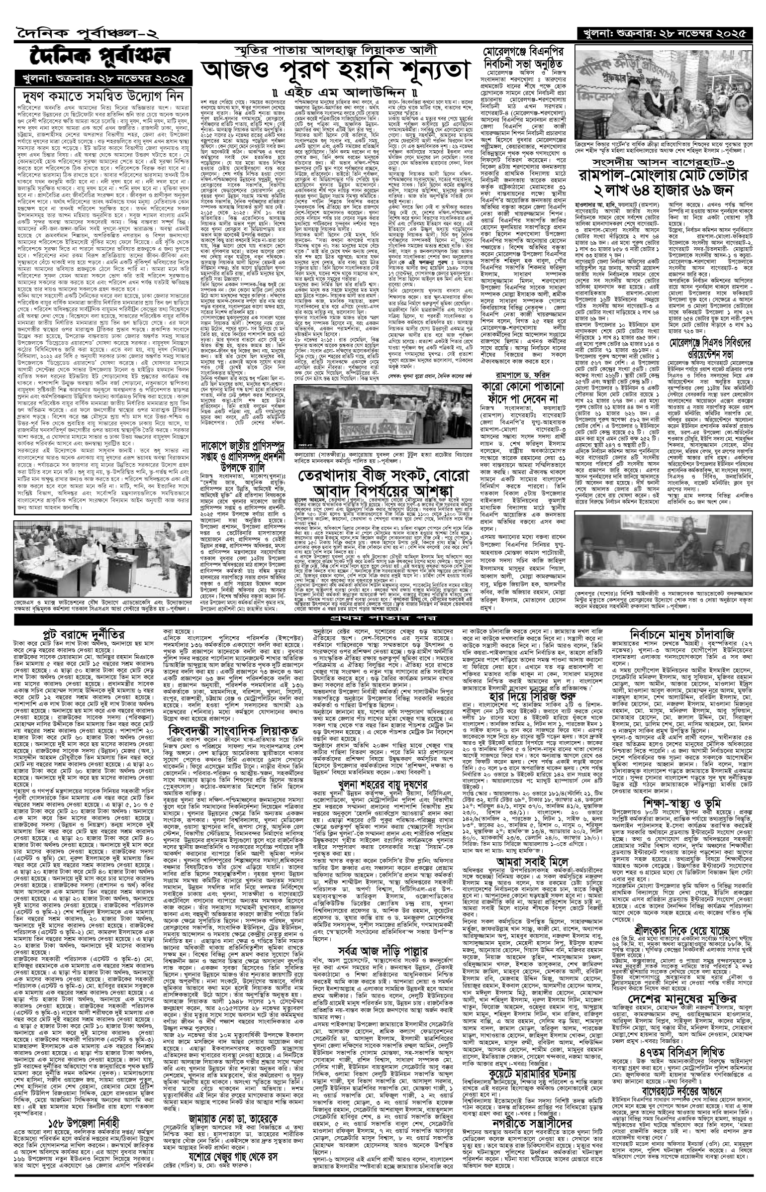 ২য়-পাতা
