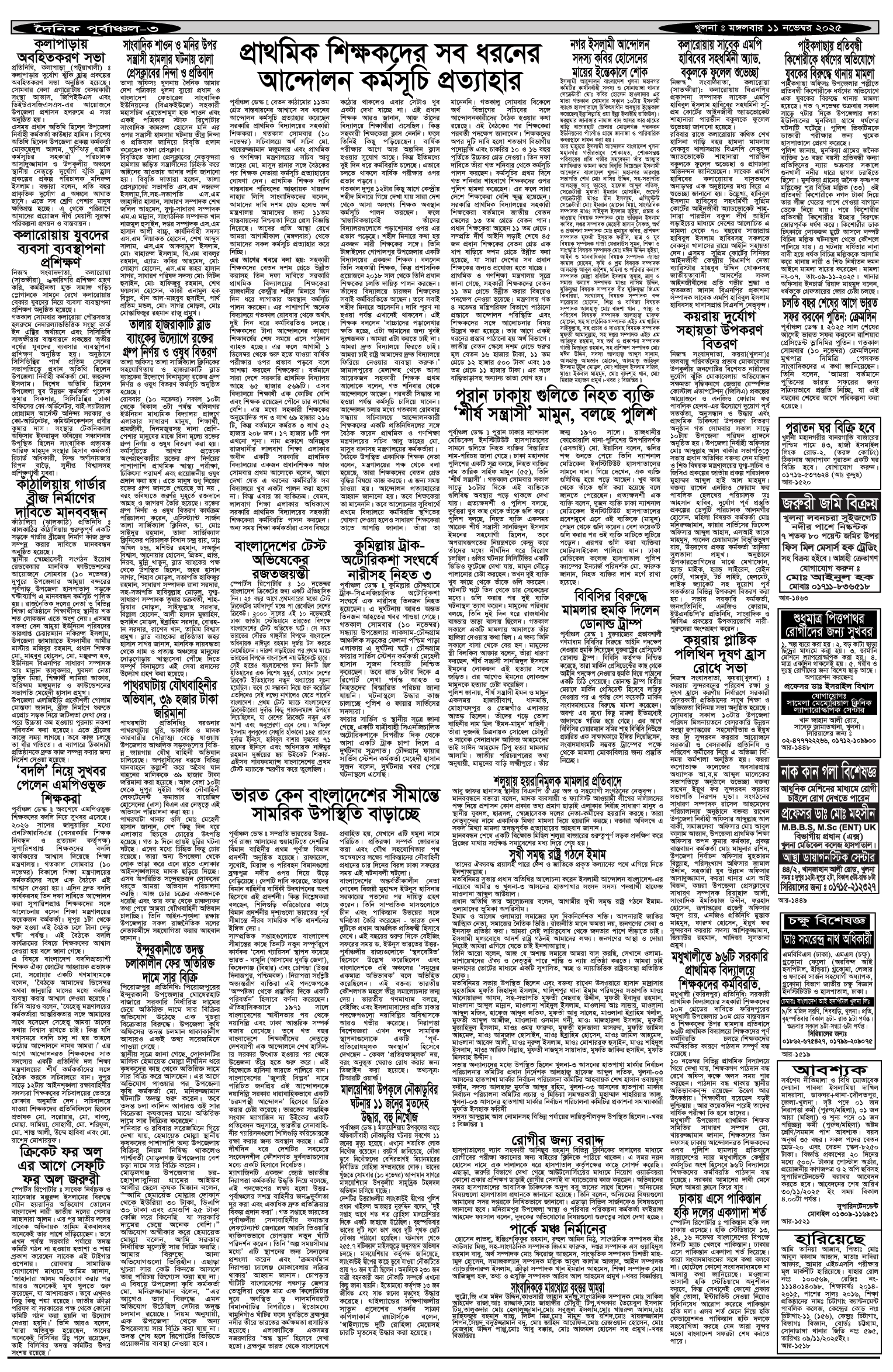 ৩য়-পাতা