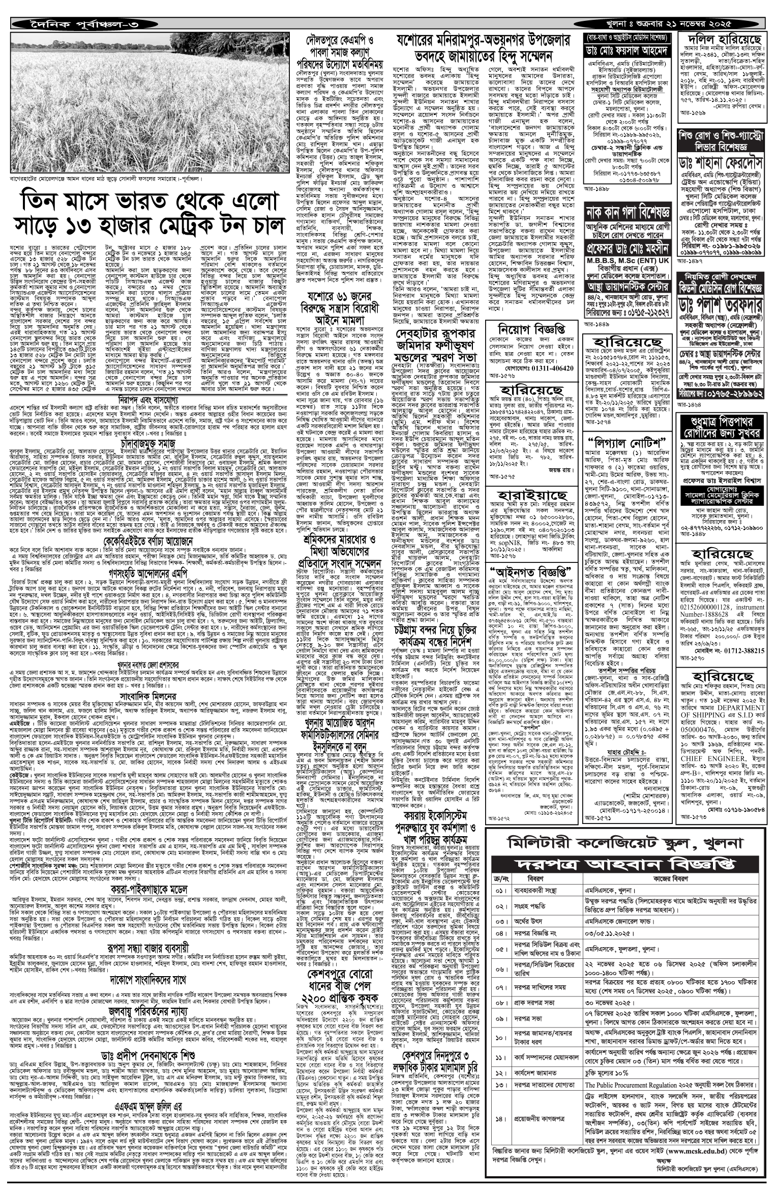 ৩য়-পাতা