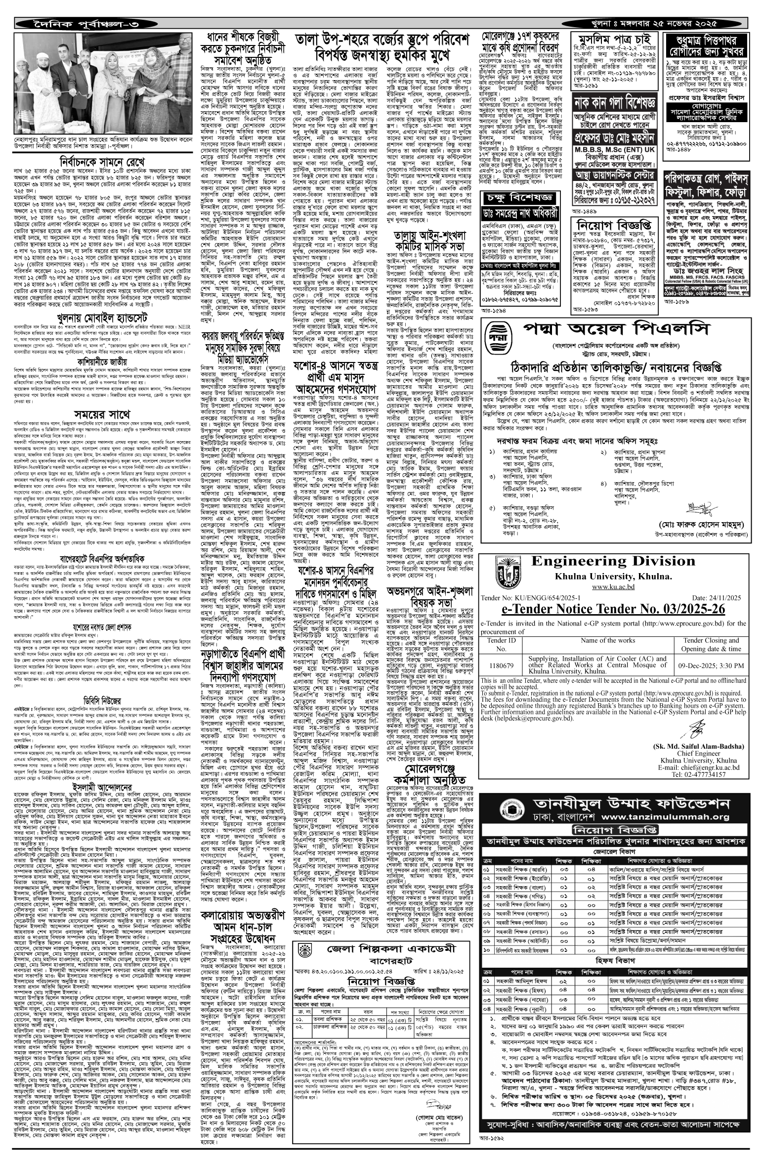 ৩য়-পাতা