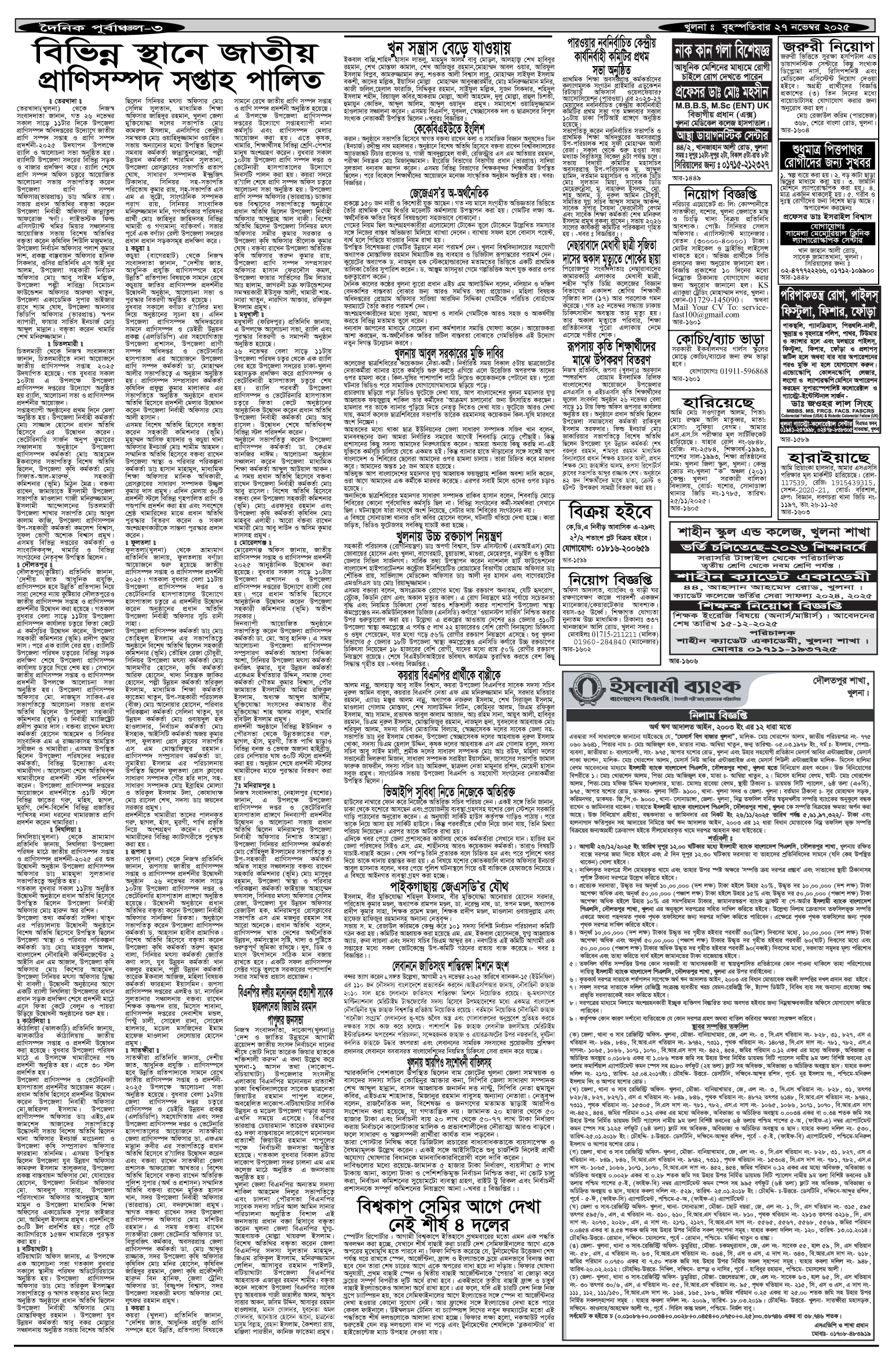 ৩য়-পাতা