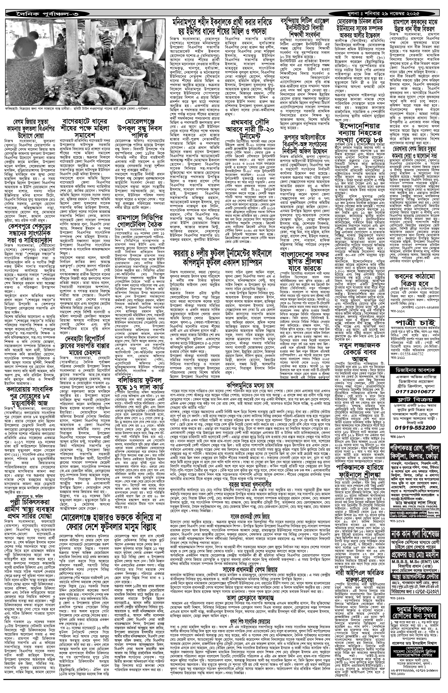 ৩য়-পাতা