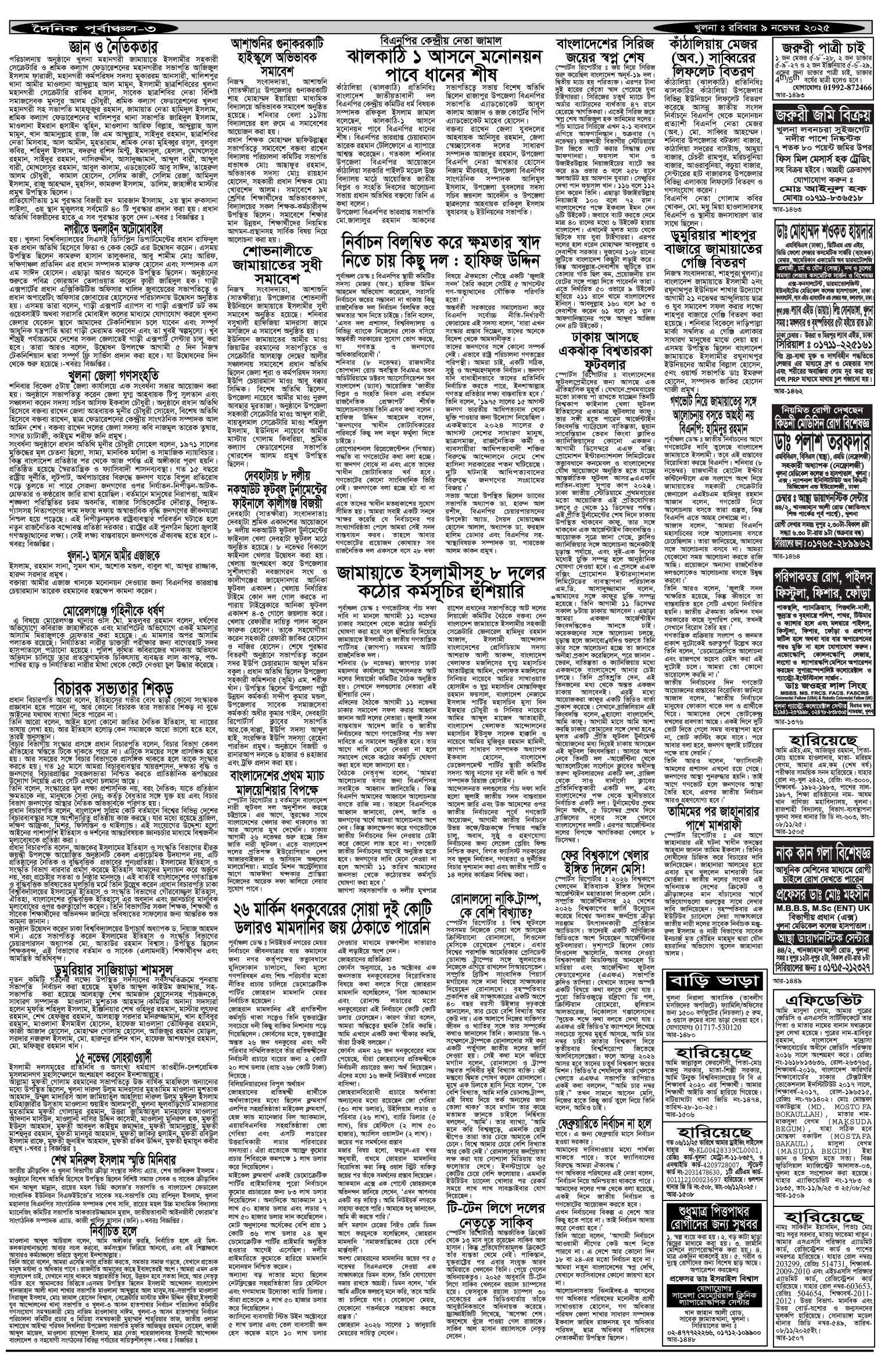 ৩য়-পাতা
