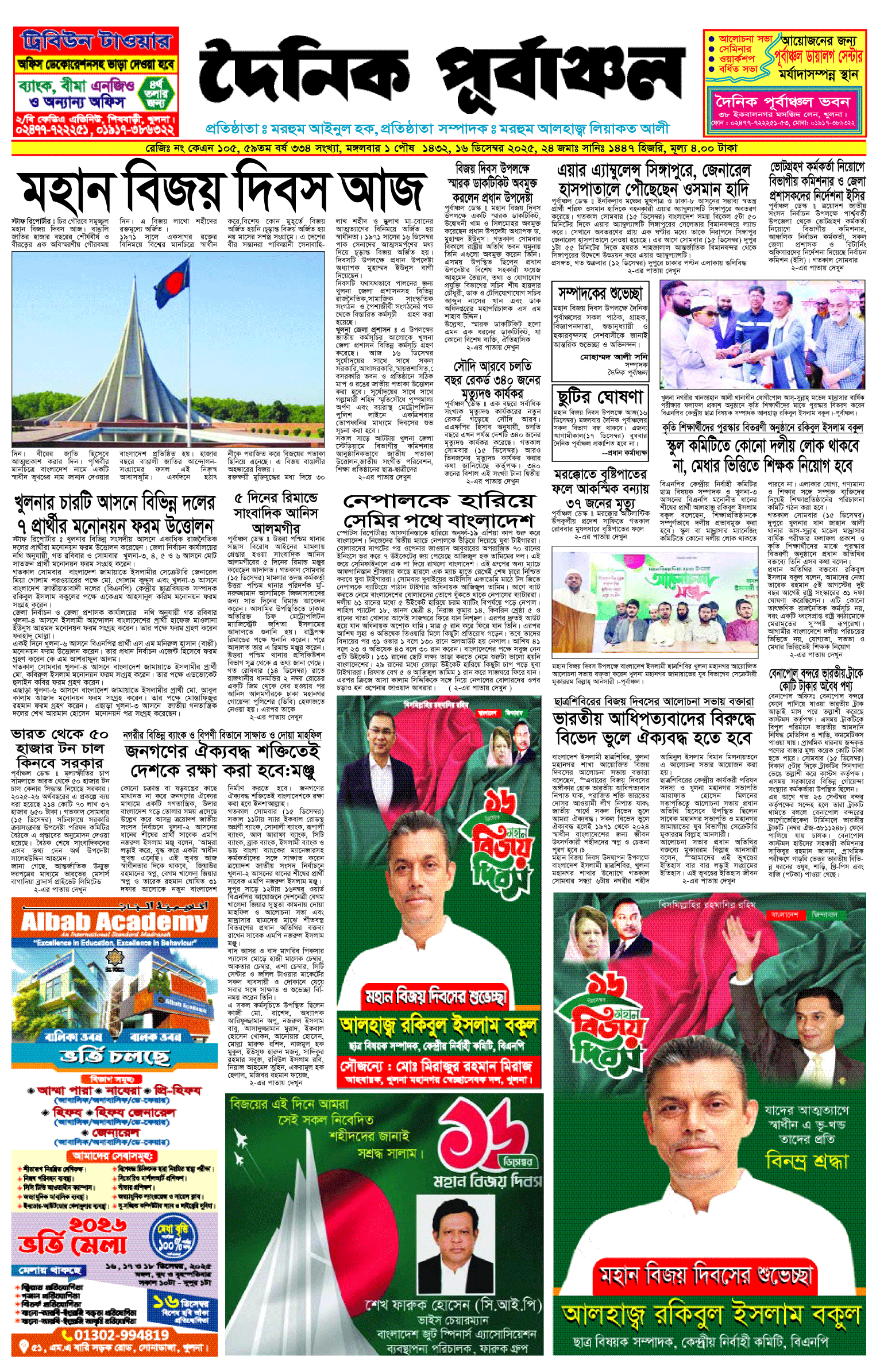 Home 9 প্রথম পাতা 15