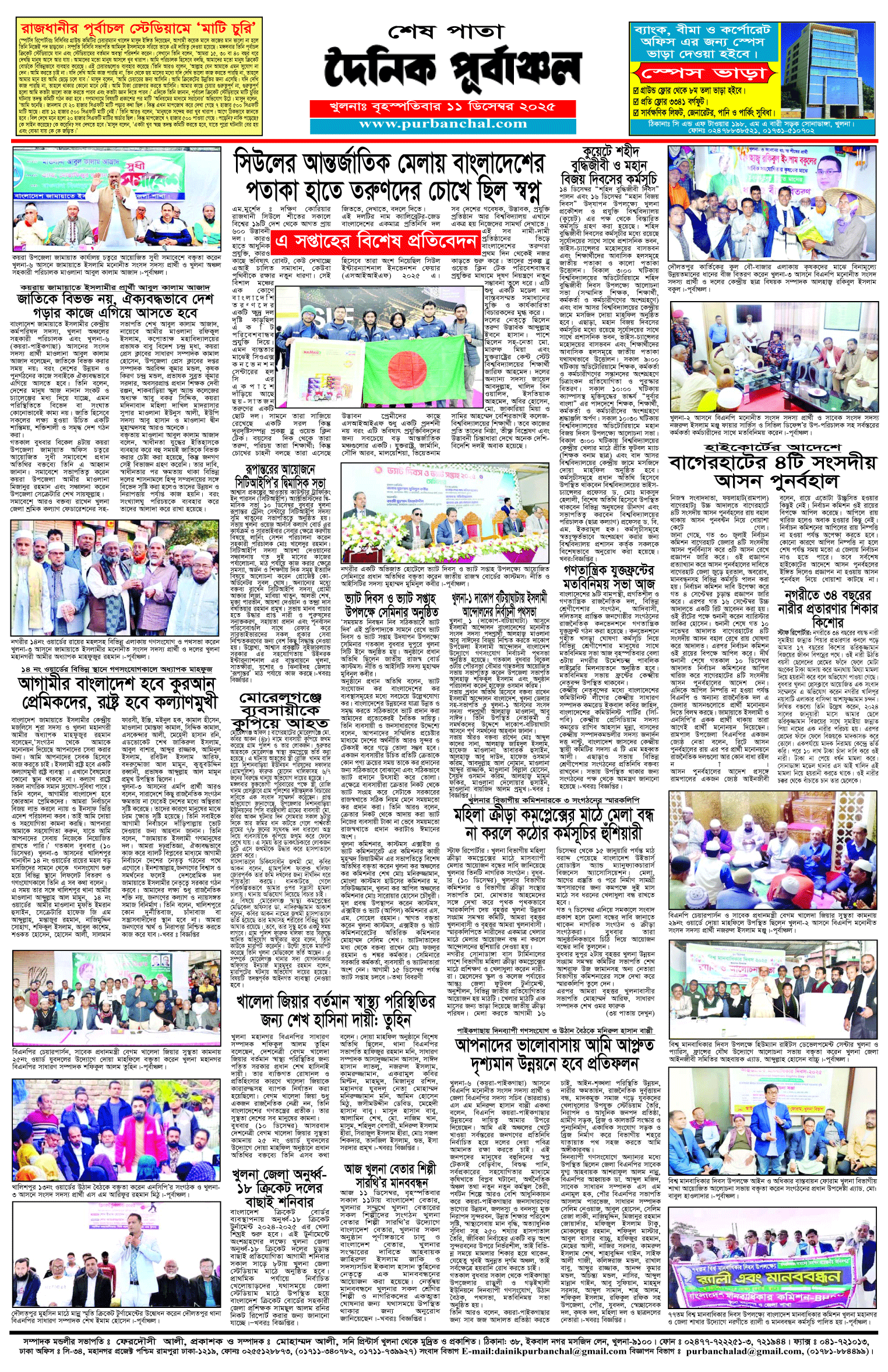 শেষ-পাতা