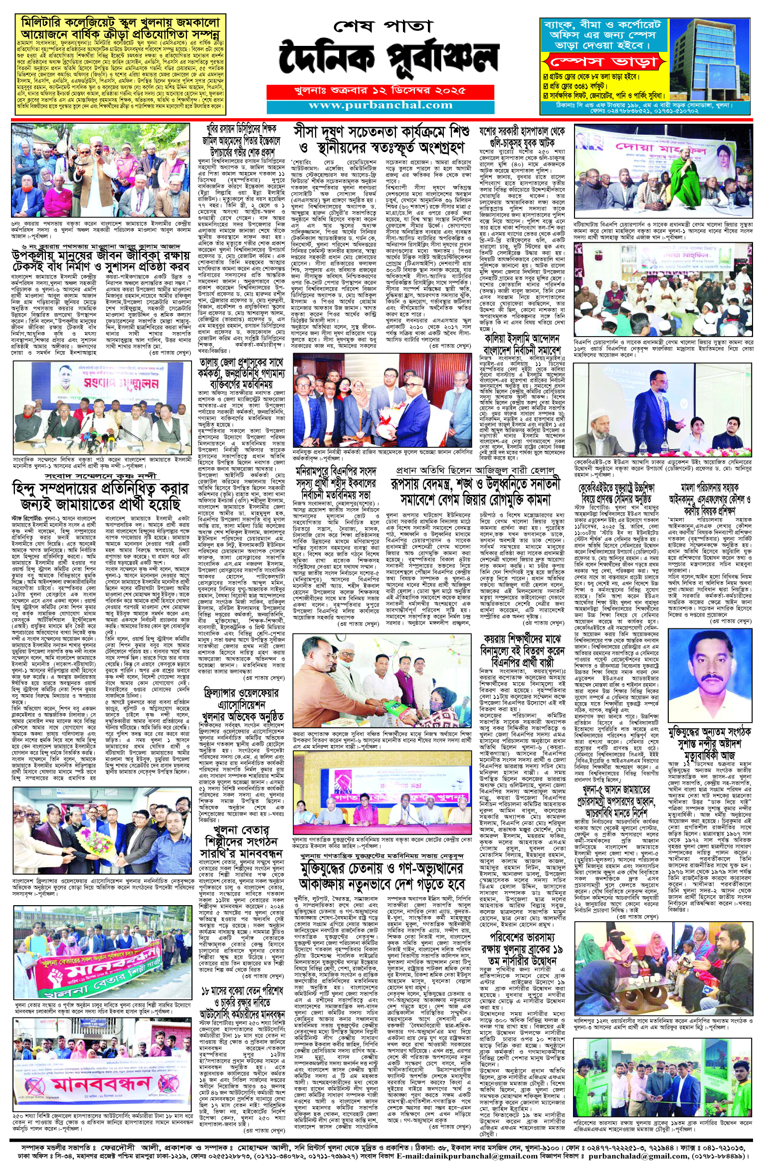 শেষ-পাতা
