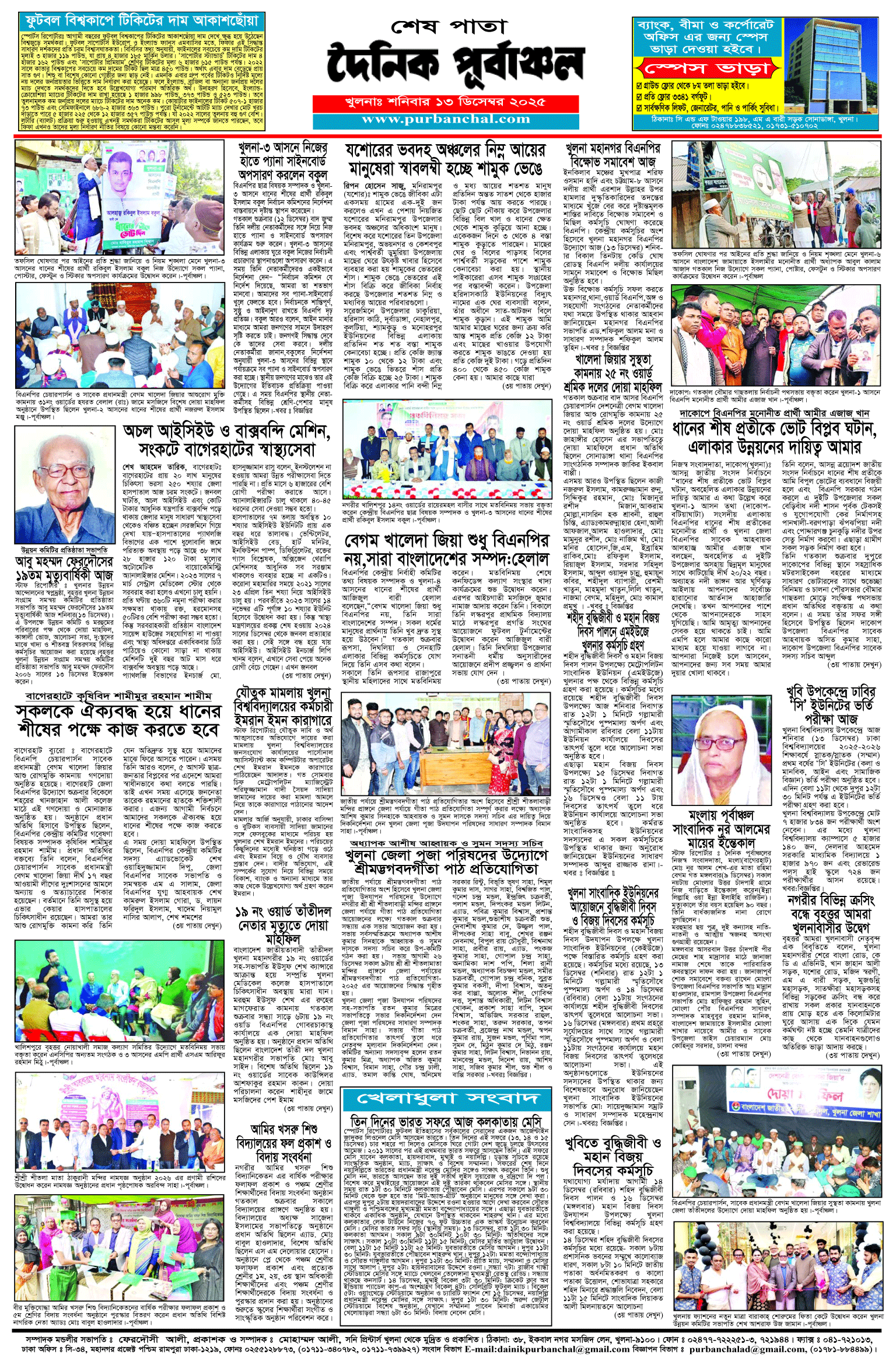 শেষ-পাতা