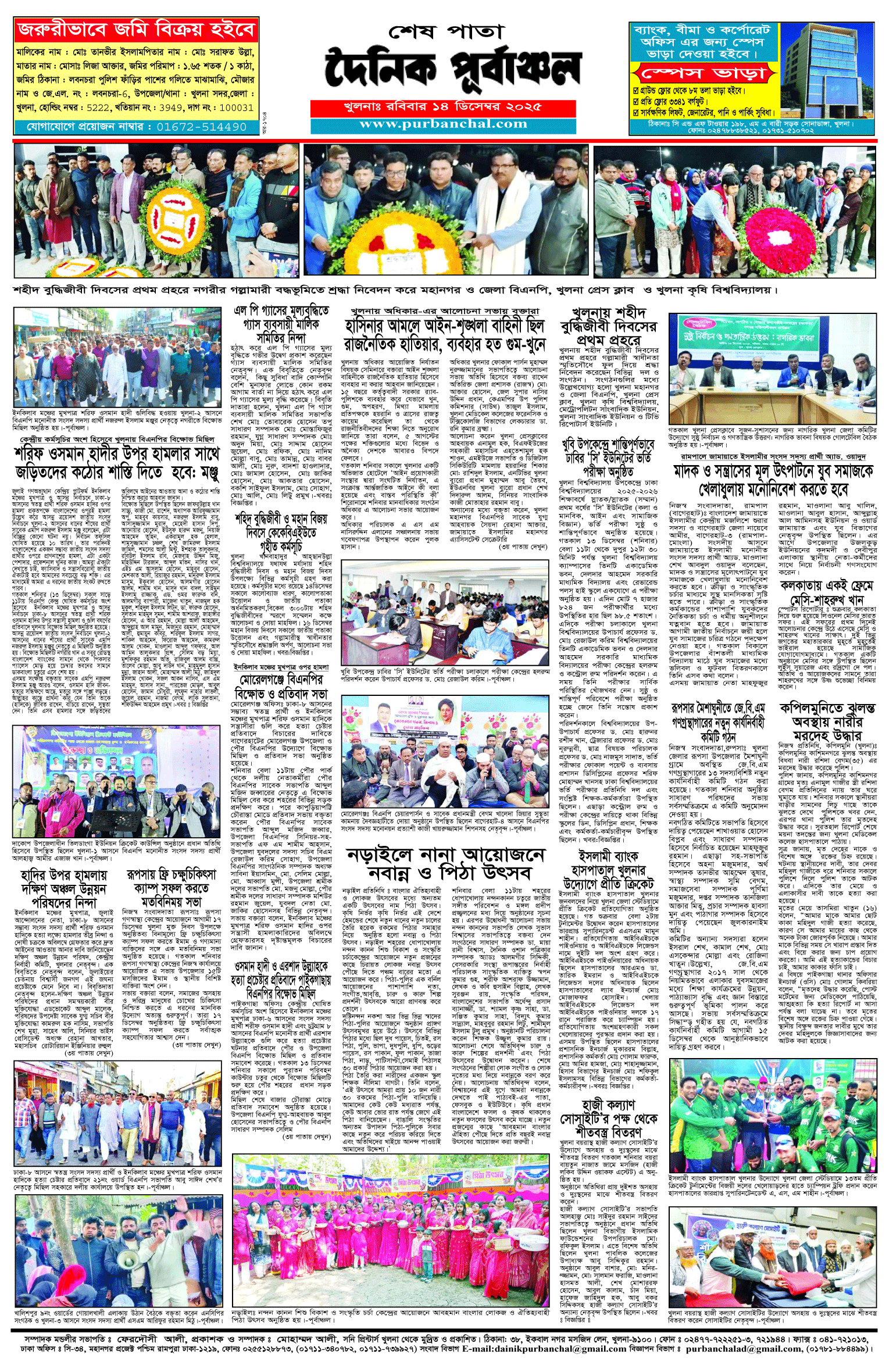 শেষ-পাতা