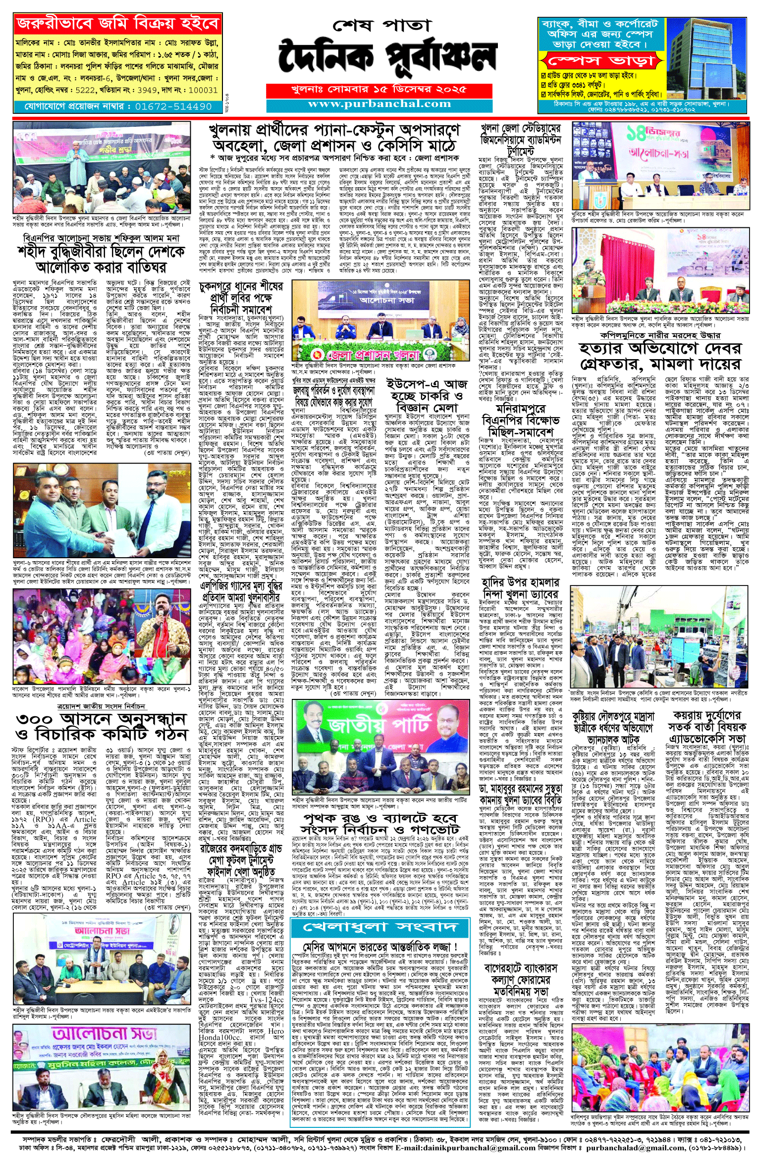 শেষ-পাতা