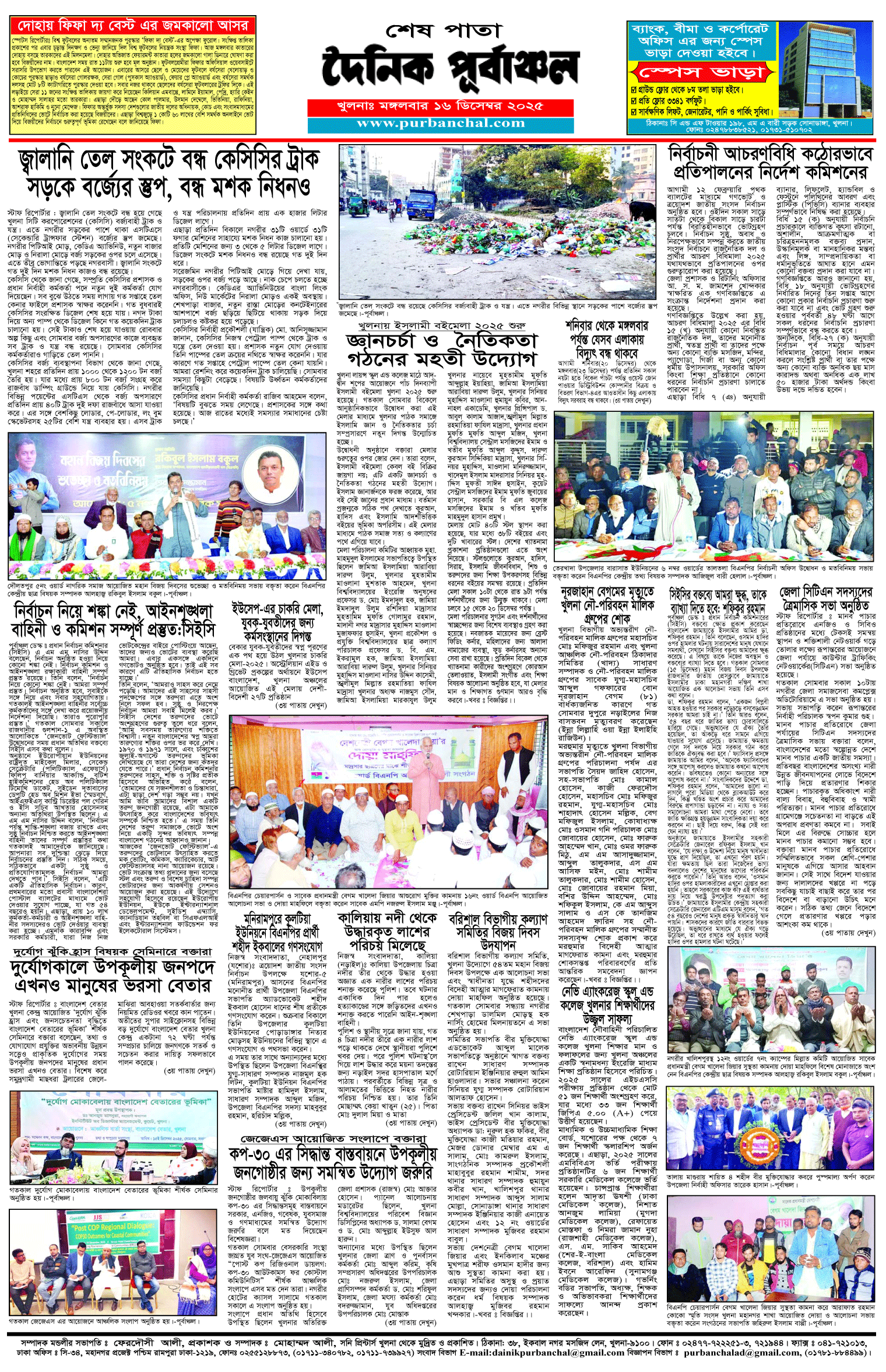 শেষ-পাতা