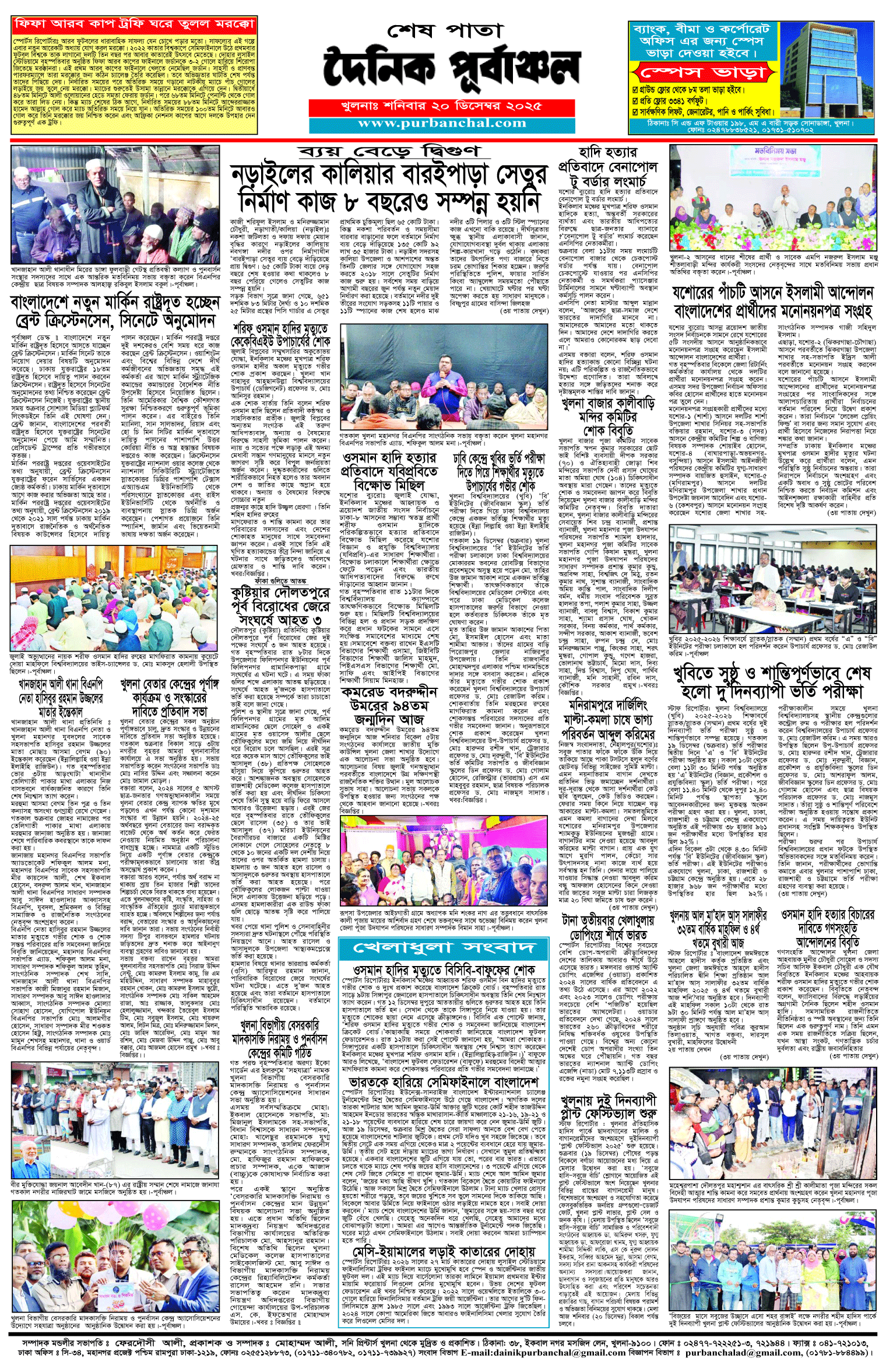 শেষ-পাতা