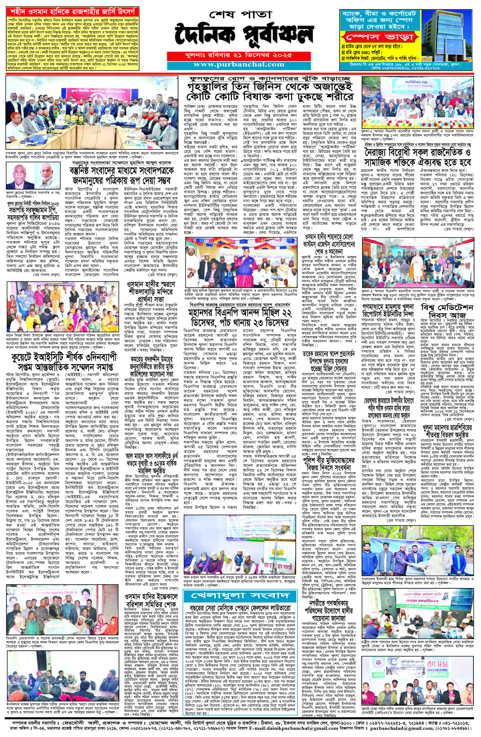 শেষ-পাতা