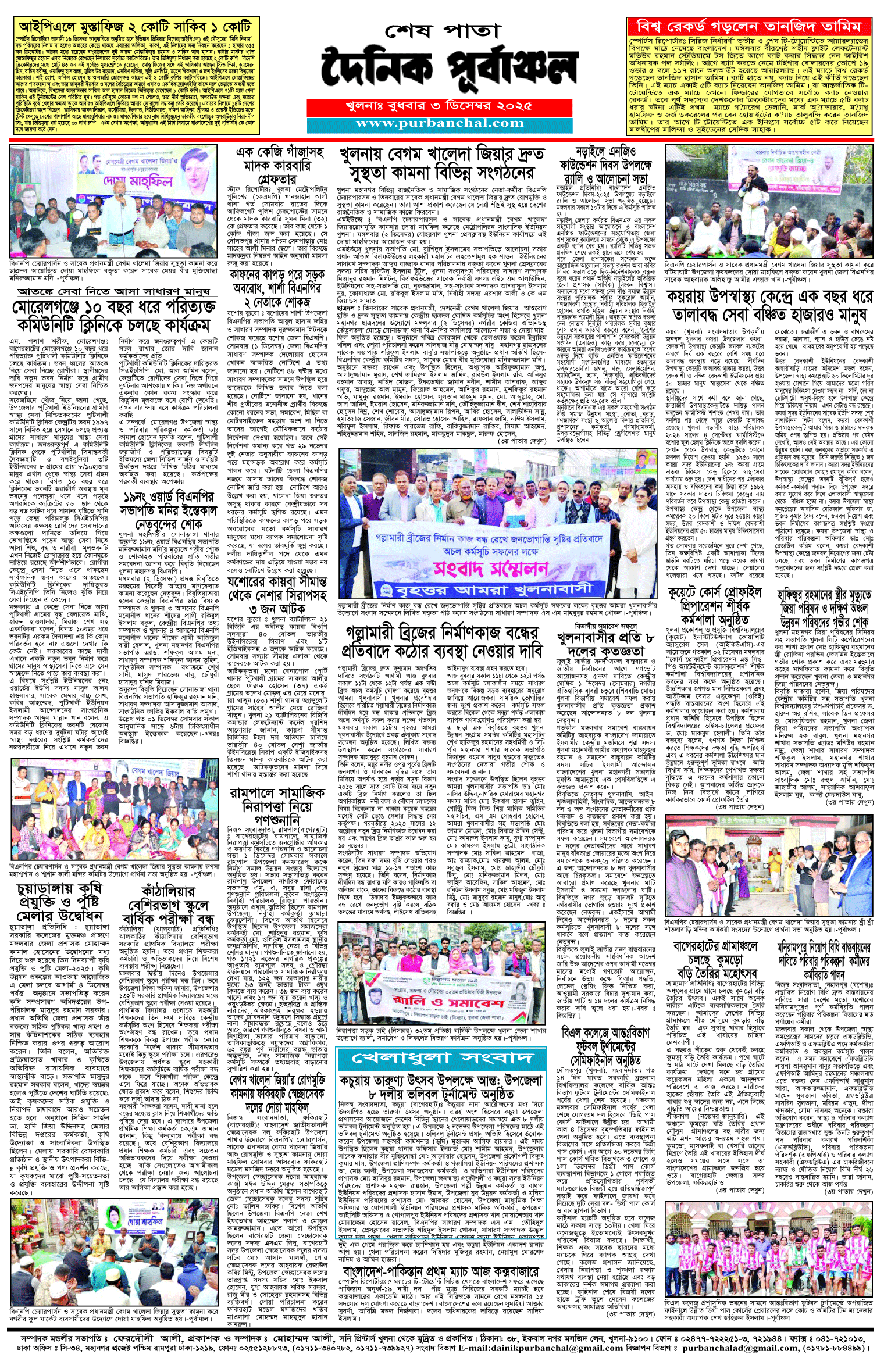 শেষ-পাতা