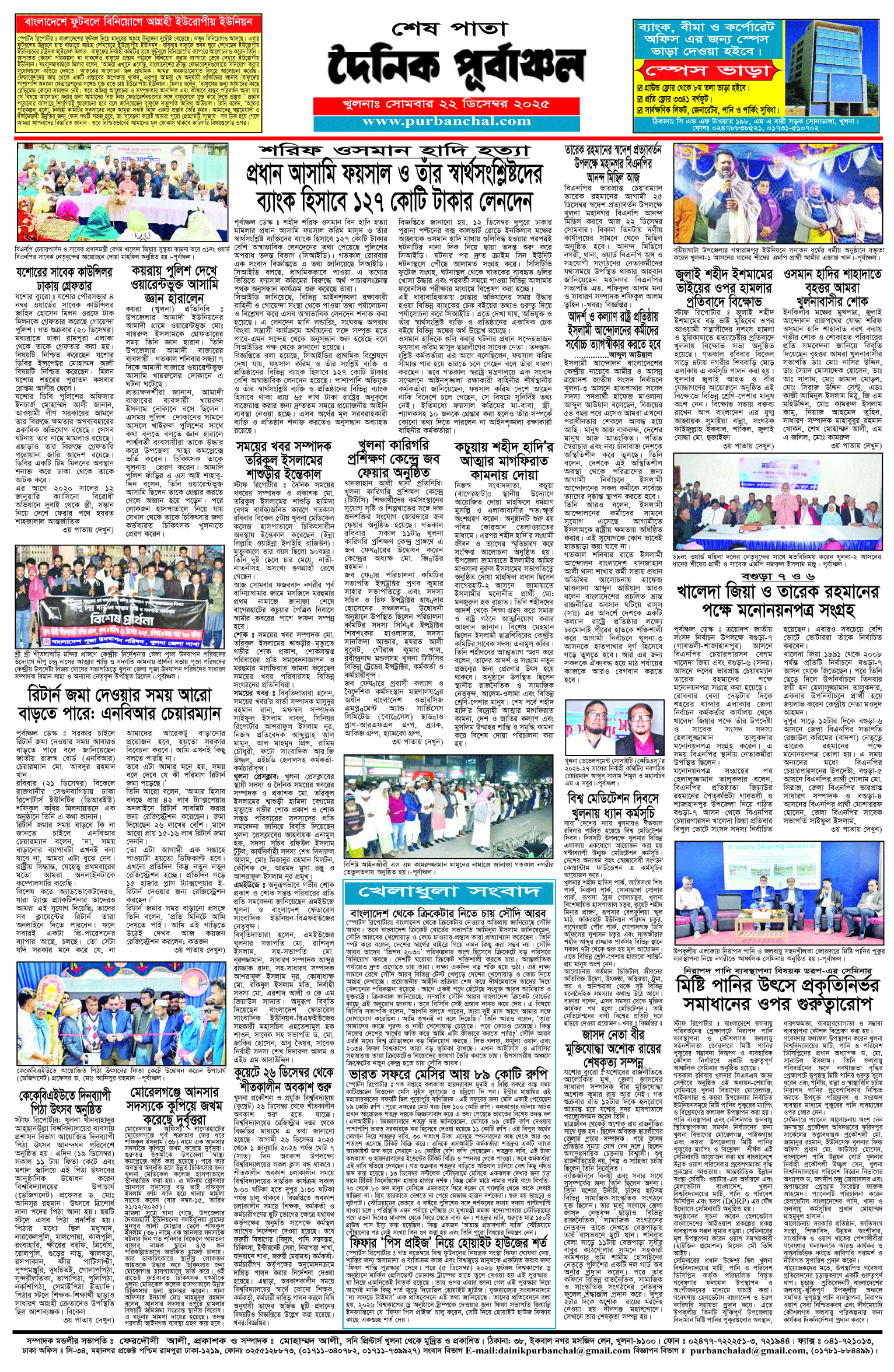 শেষ-পাতা
