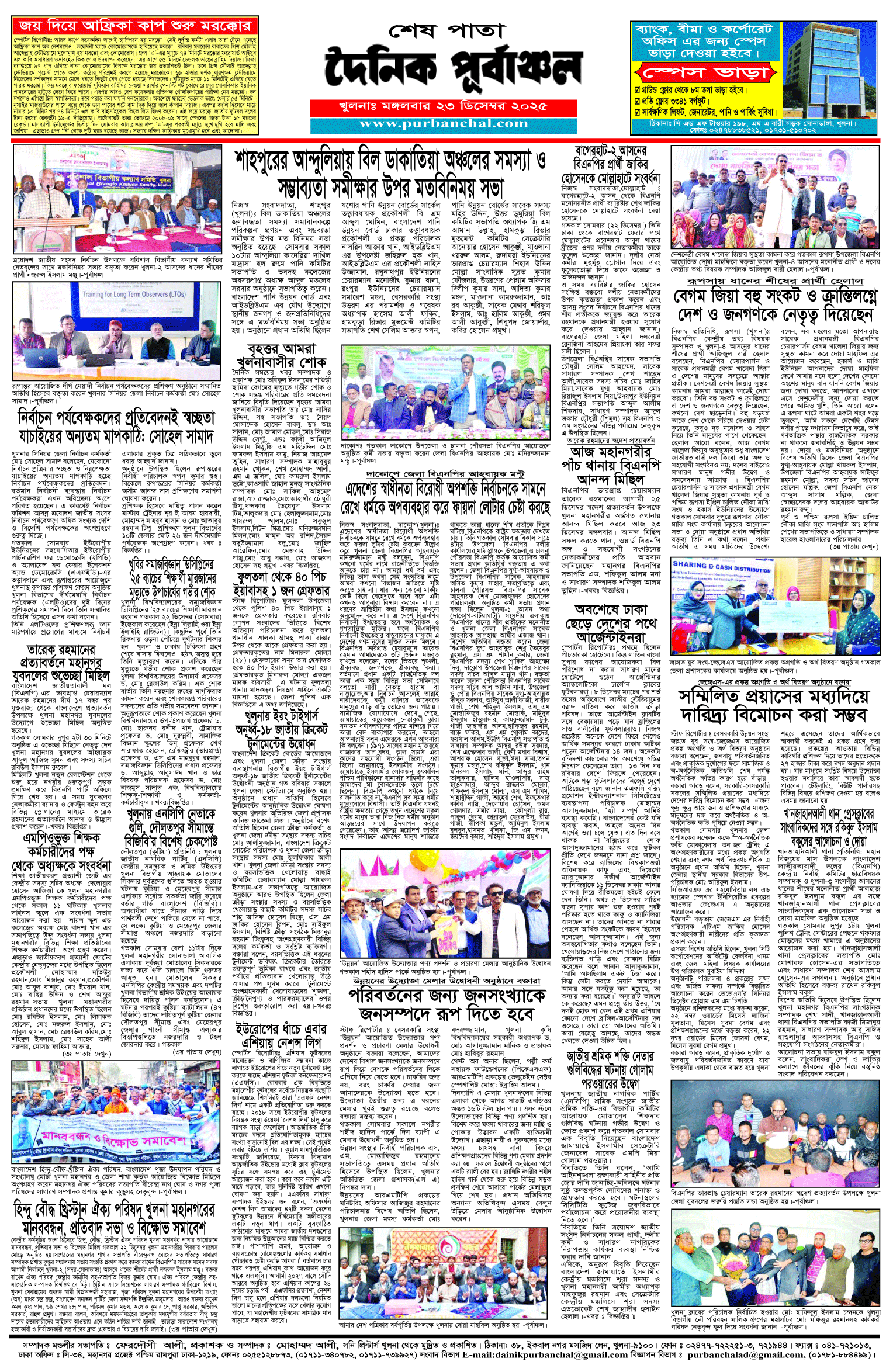 শেষ-পাতা