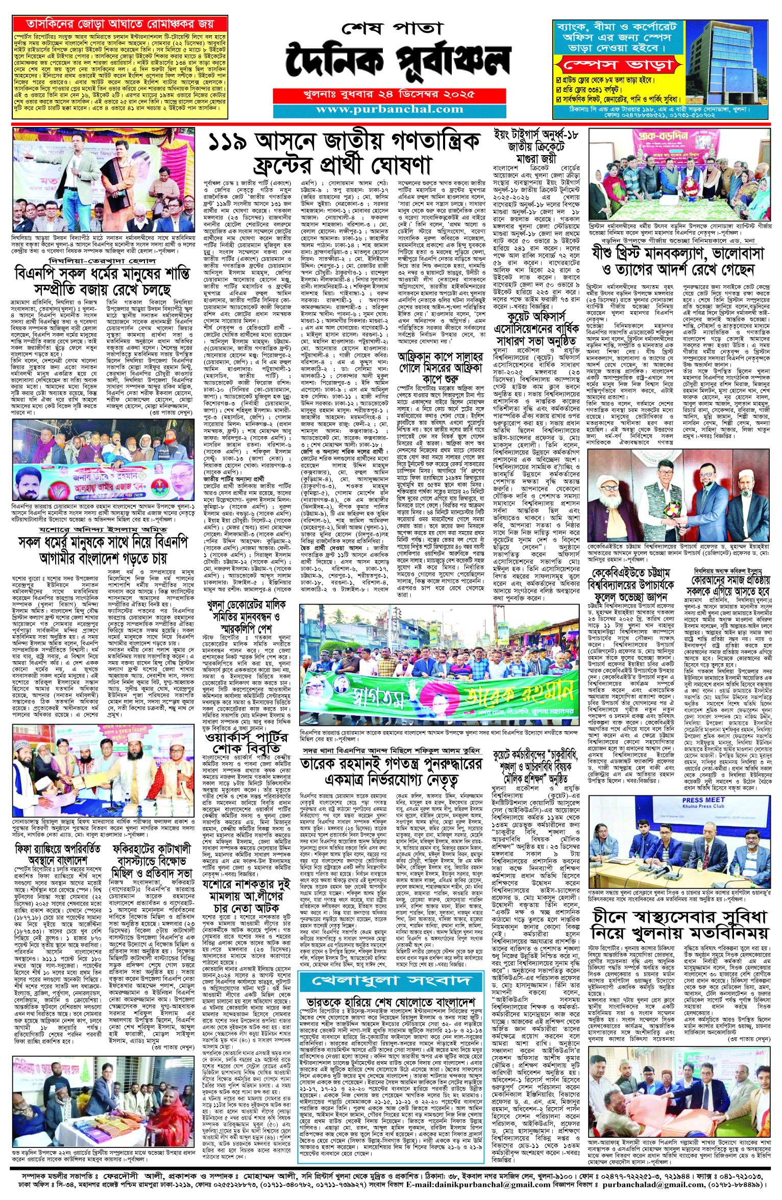 শেষ-পাতা