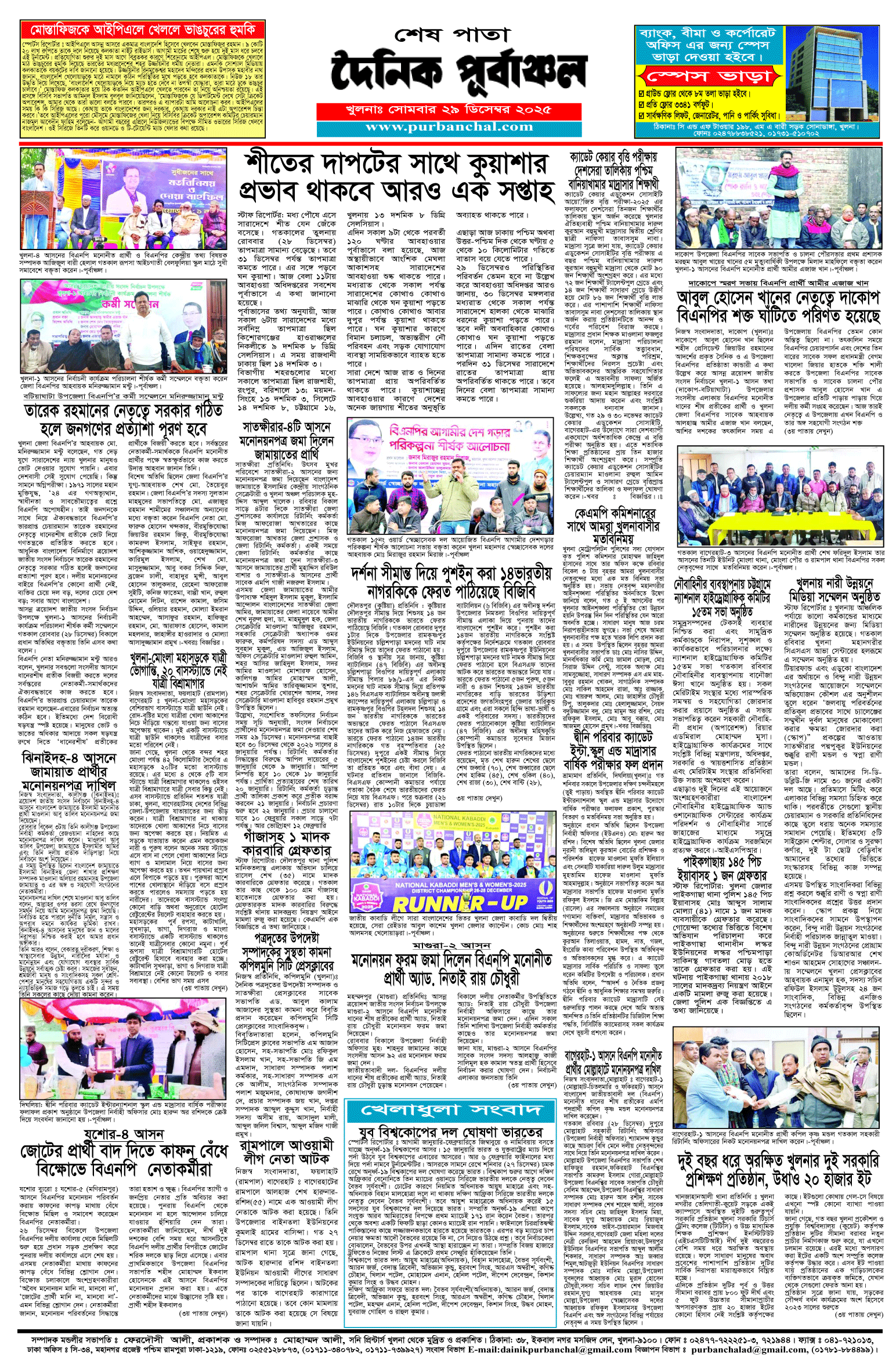 শেষ-পাতা