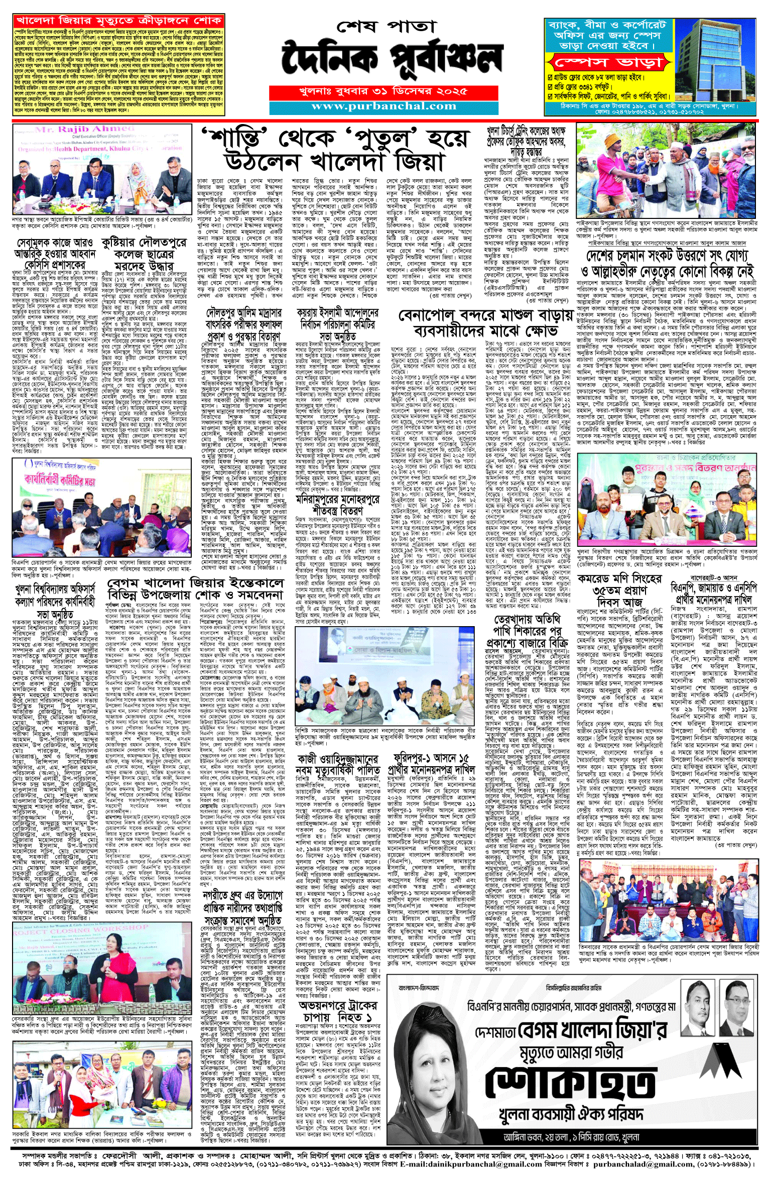 শেষ-পাতা