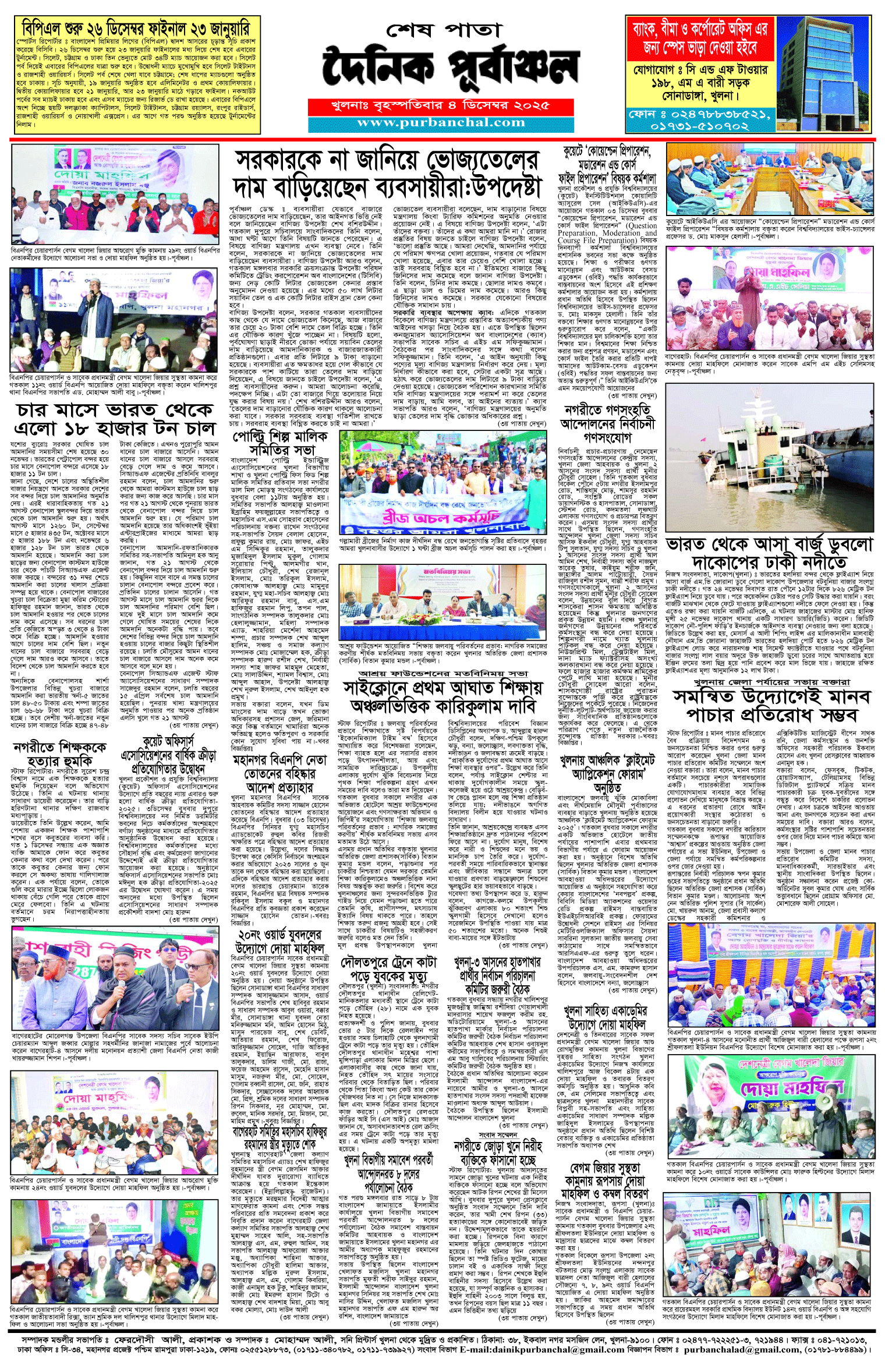 শেষ-পাতা