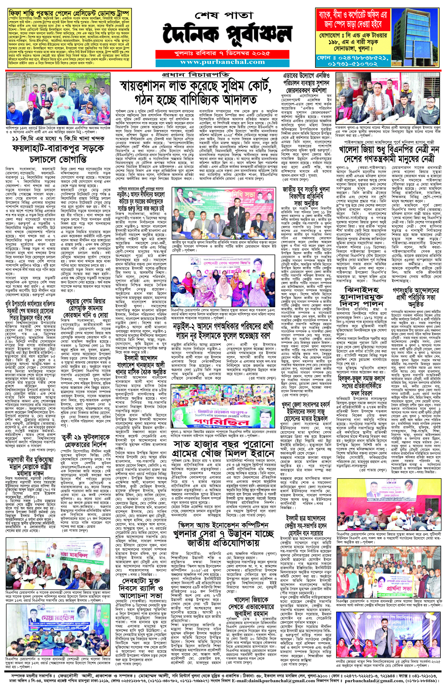 শেষ-পাতা