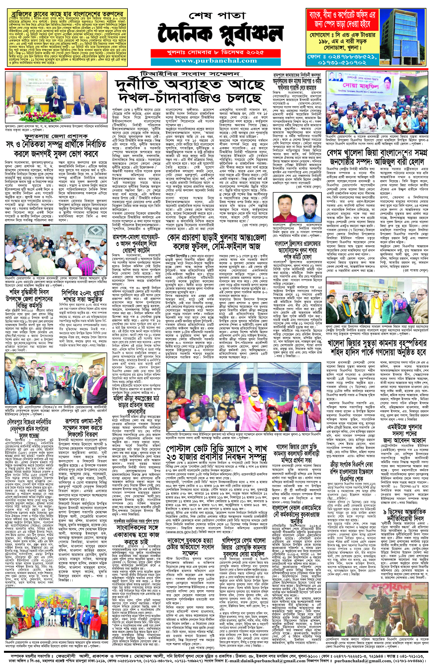 শেষ-পাতা