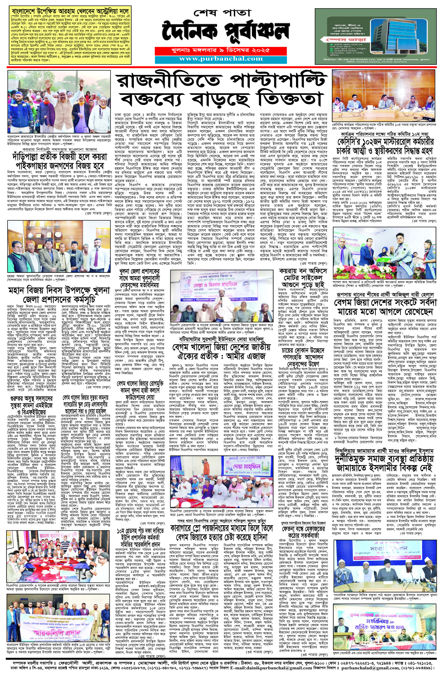 শেষ-পাতা