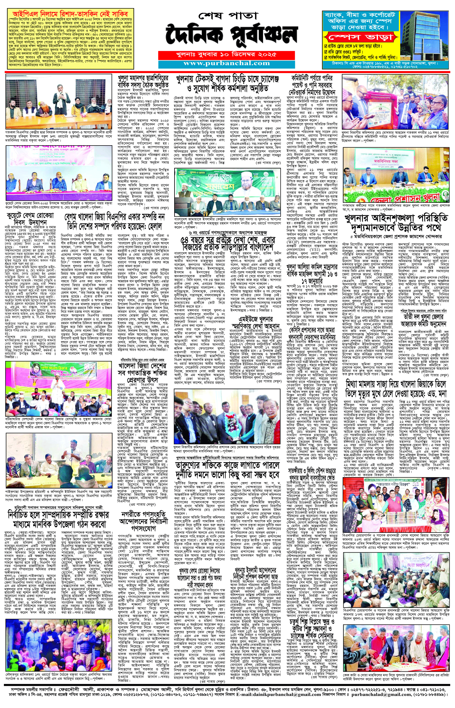 শেষ-পাতা