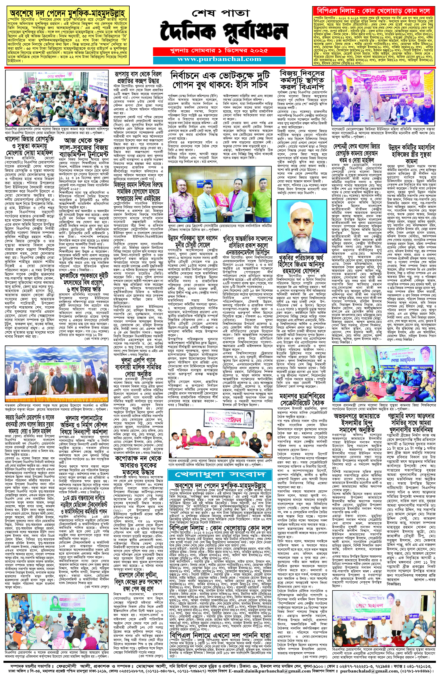 শেষ-পাতা