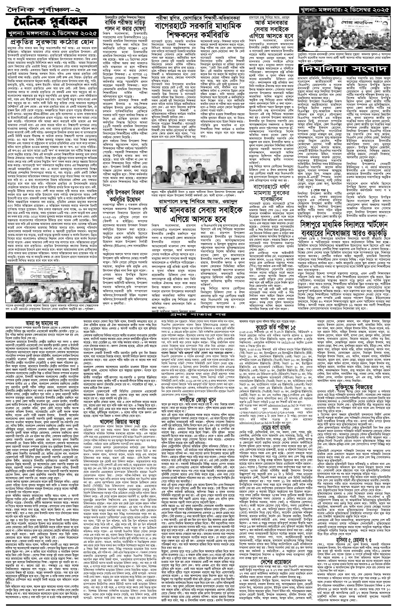 ২য়-পাতা