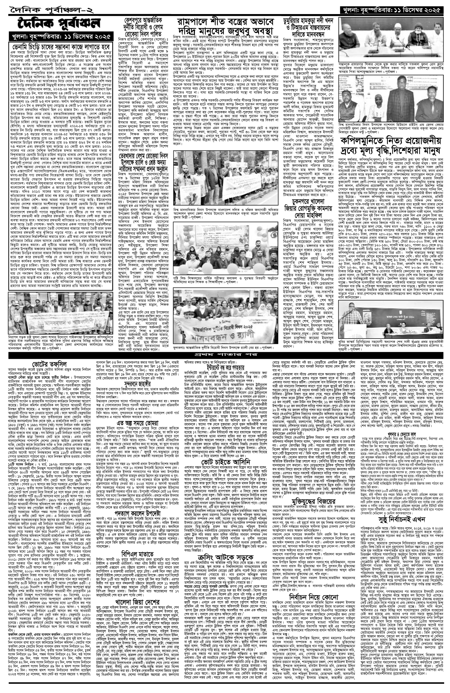 ২য়-পাতা