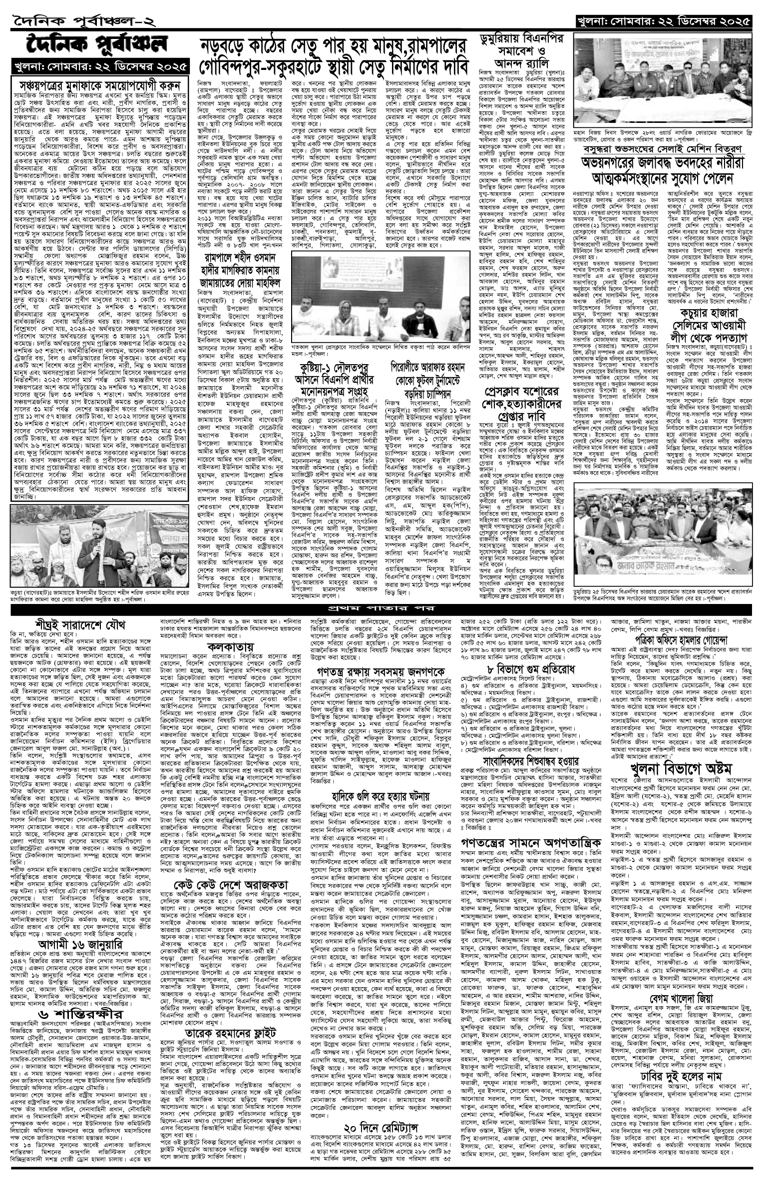 ২য়-পাতা