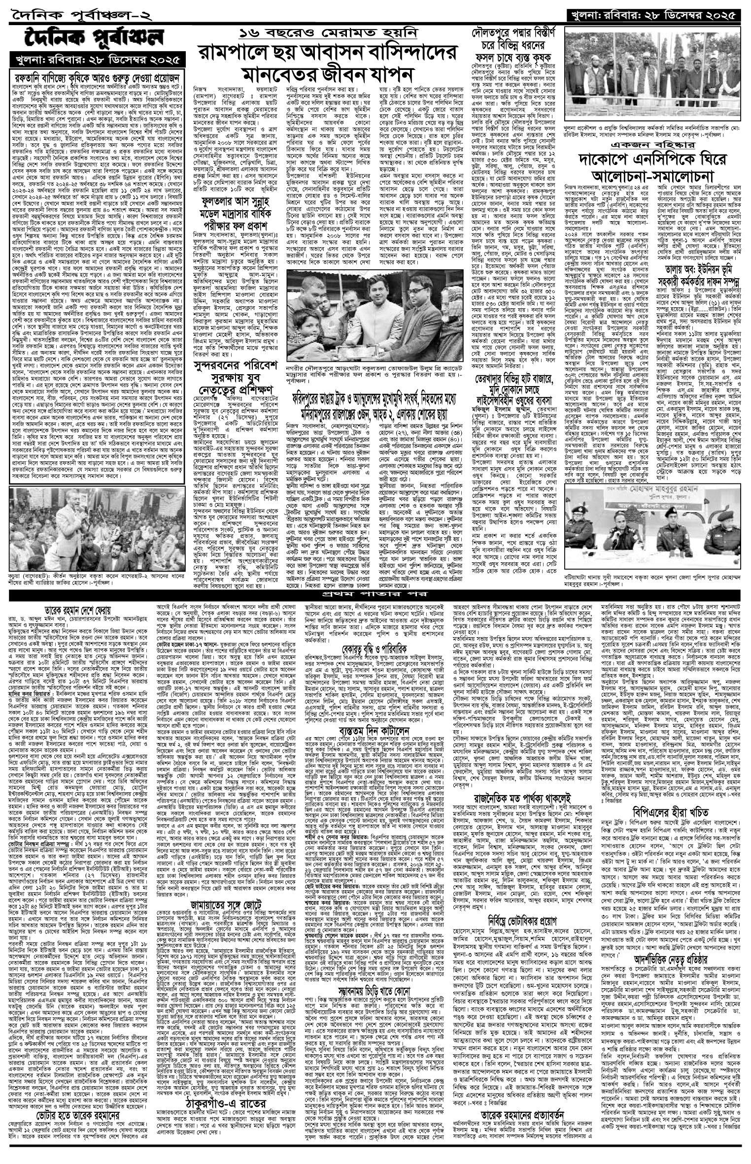 ২য়-পাতা