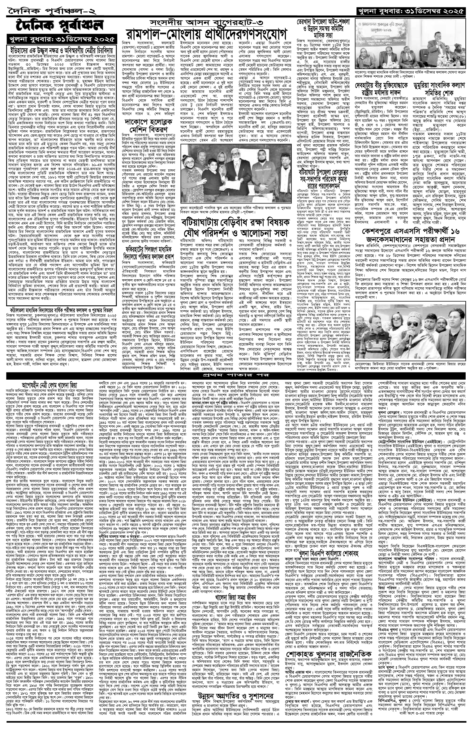 ২য়-পাতা