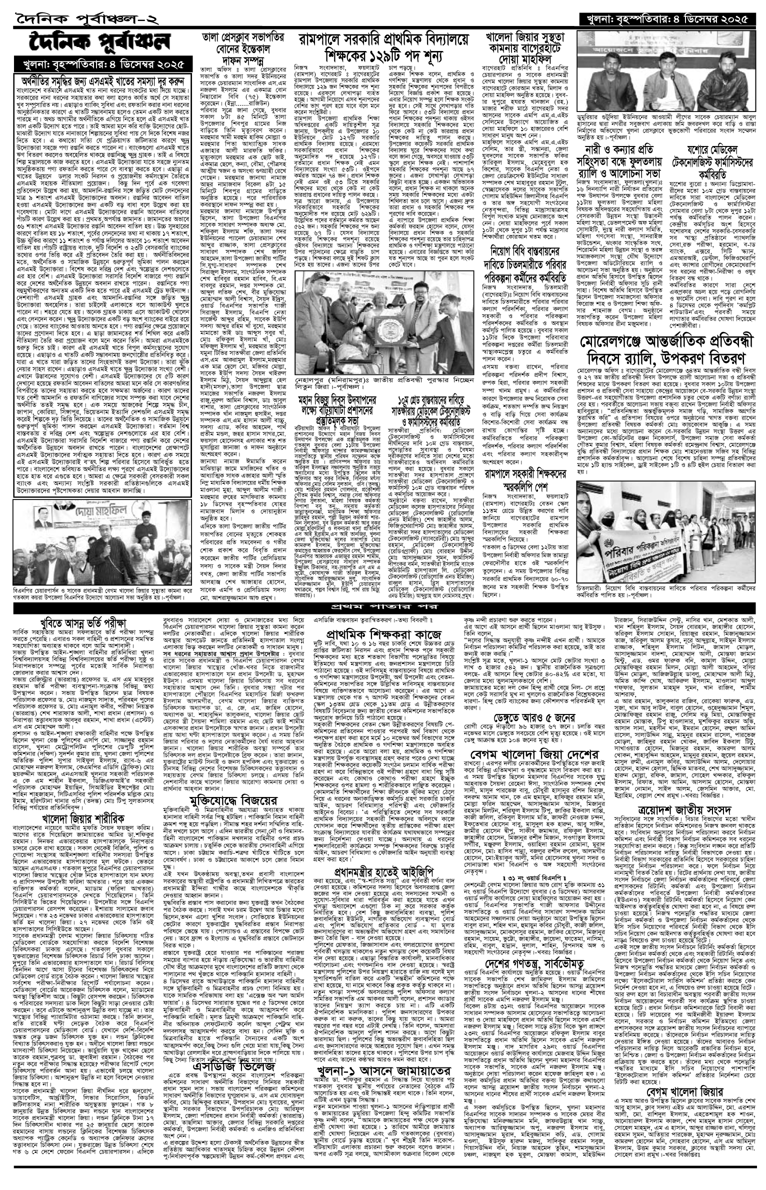 ২য়-পাতা