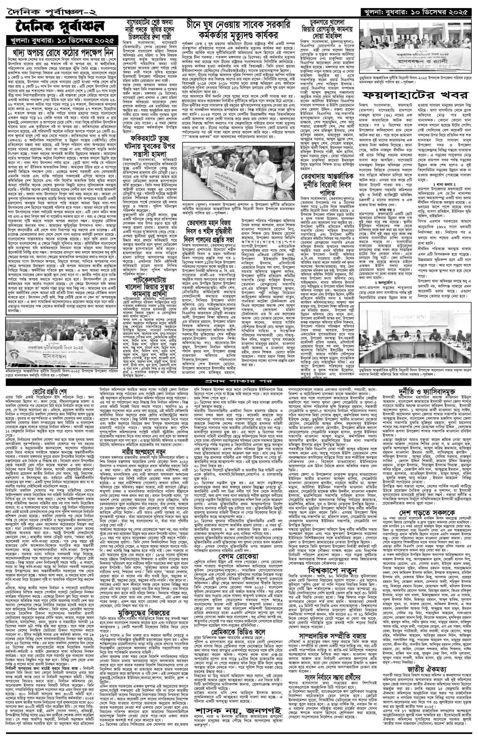২য়-পাতা