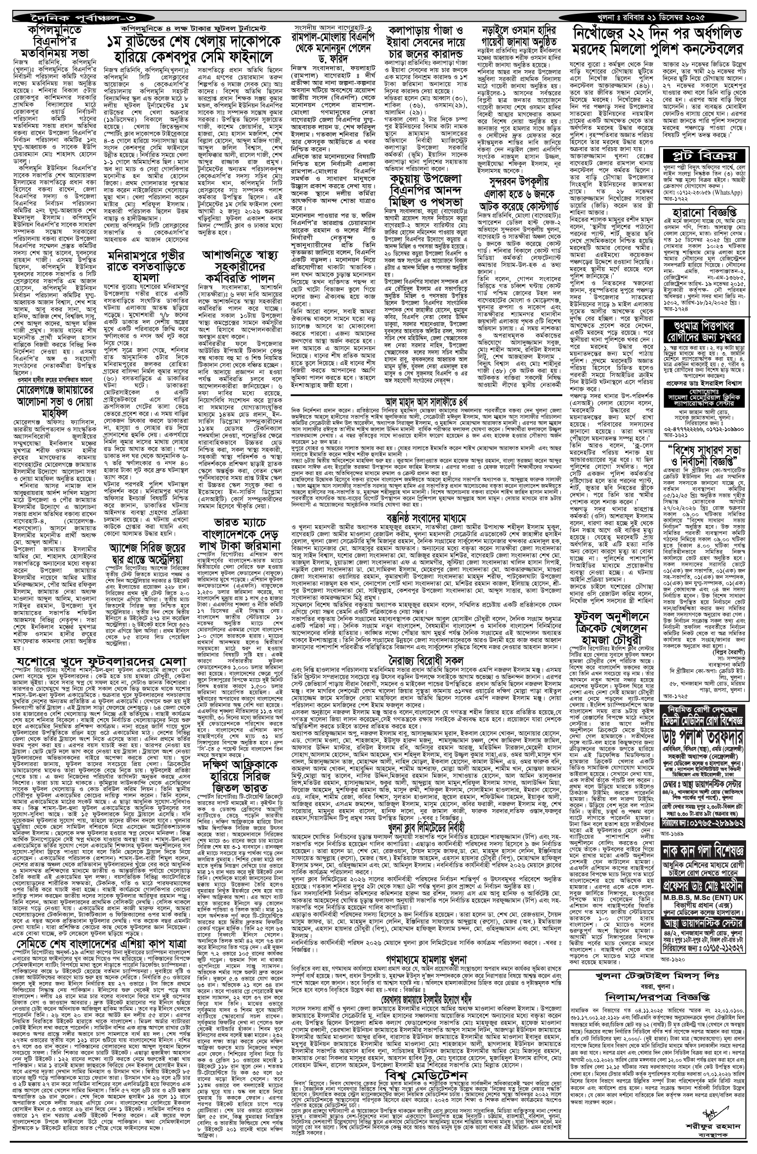 ৩য়-পাতা
