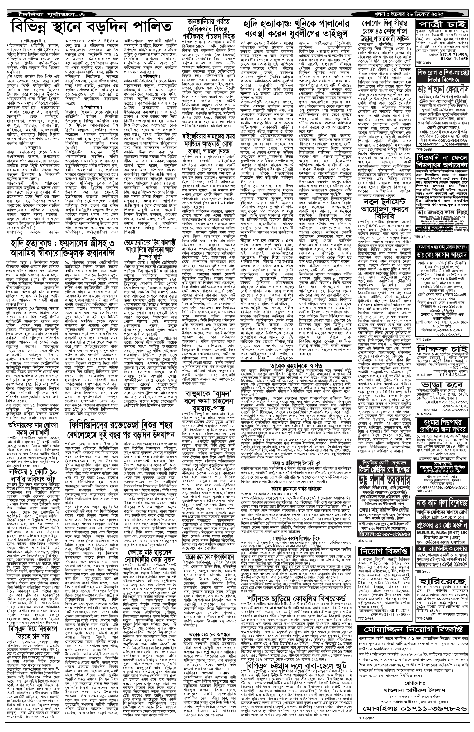 ৩য়-পাতা